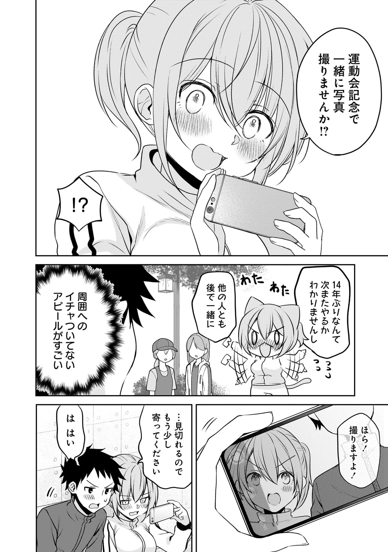 Uchi no Kaisha no Chiisai Senpai no Hanashi Chapter 115 8ページ