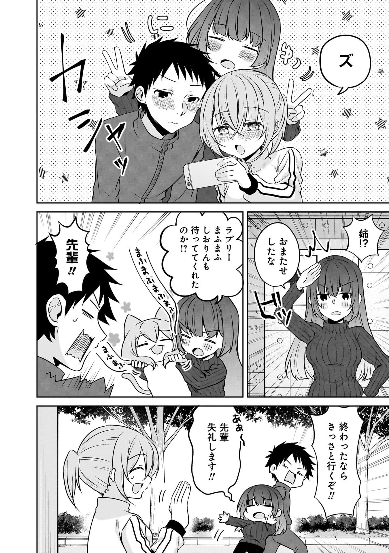 Uchi no Kaisha no Chiisai Senpai no Hanashi Chapter 115 10ページ