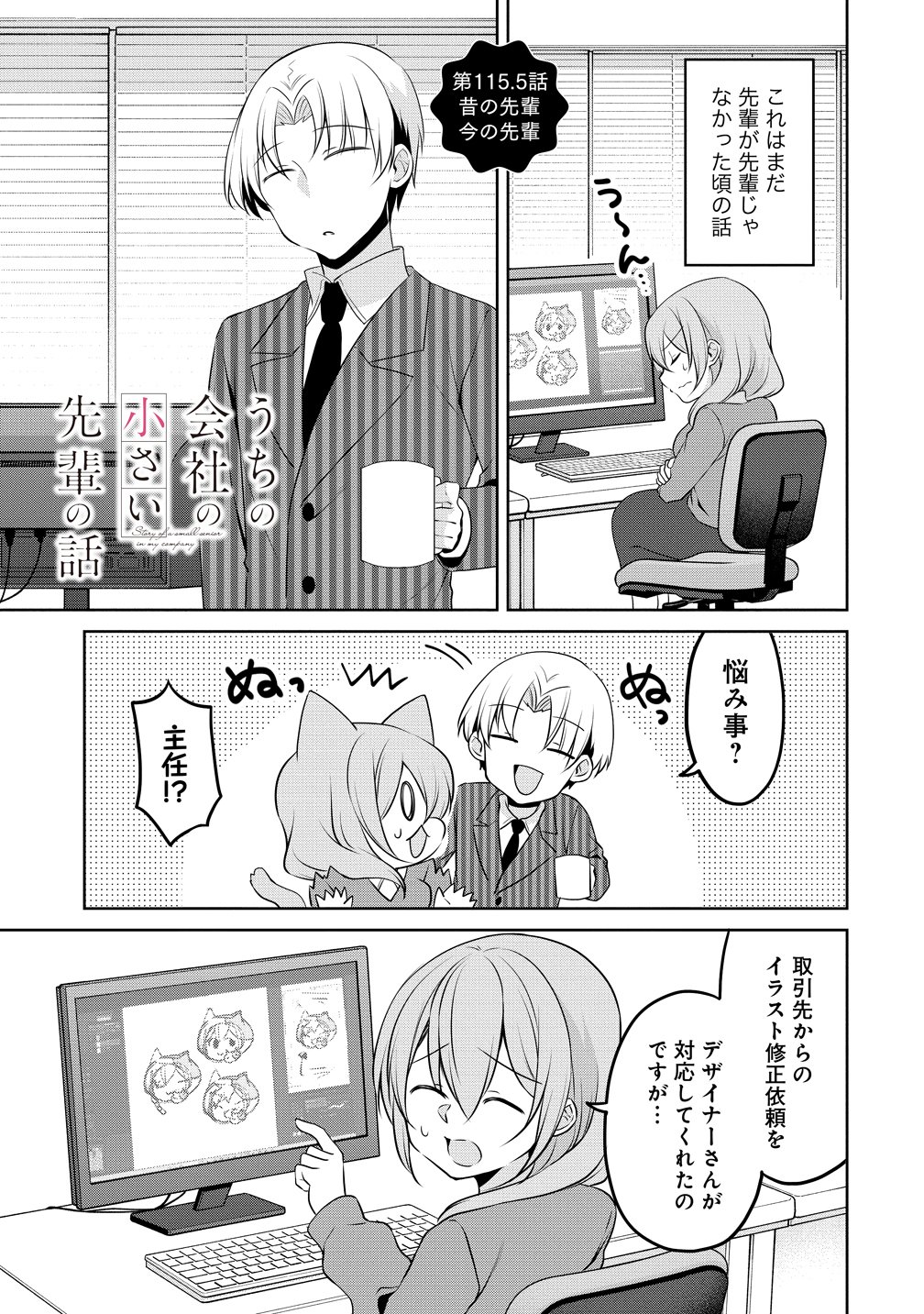 Uchi no Kaisha no Chiisai Senpai no Hanashi Chapter 115.5 1ページ
