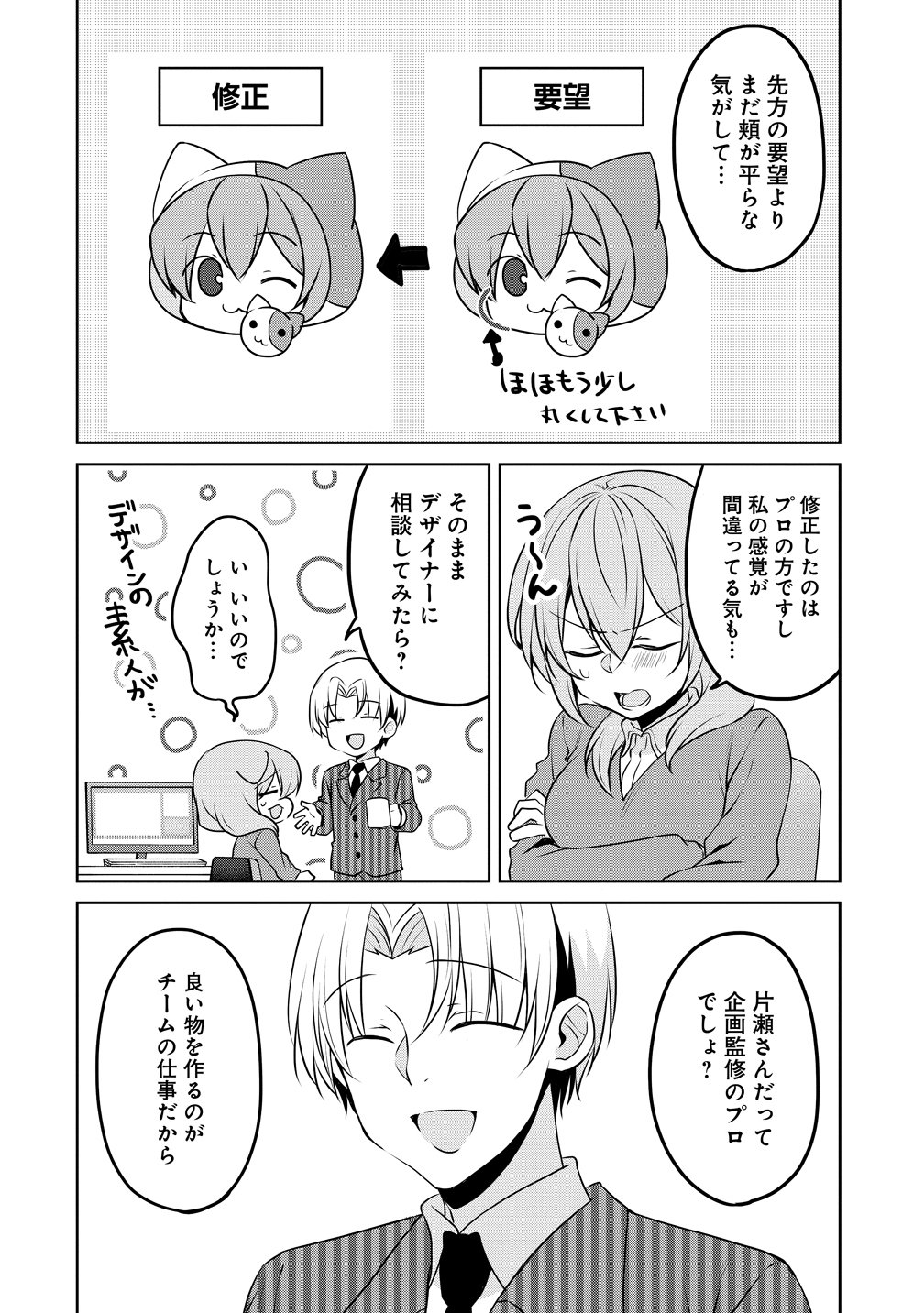 Uchi no Kaisha no Chiisai Senpai no Hanashi Chapter 115.5 2ページ