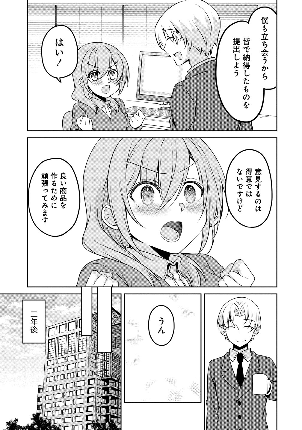 Uchi no Kaisha no Chiisai Senpai no Hanashi Chapter 115.5 3ページ