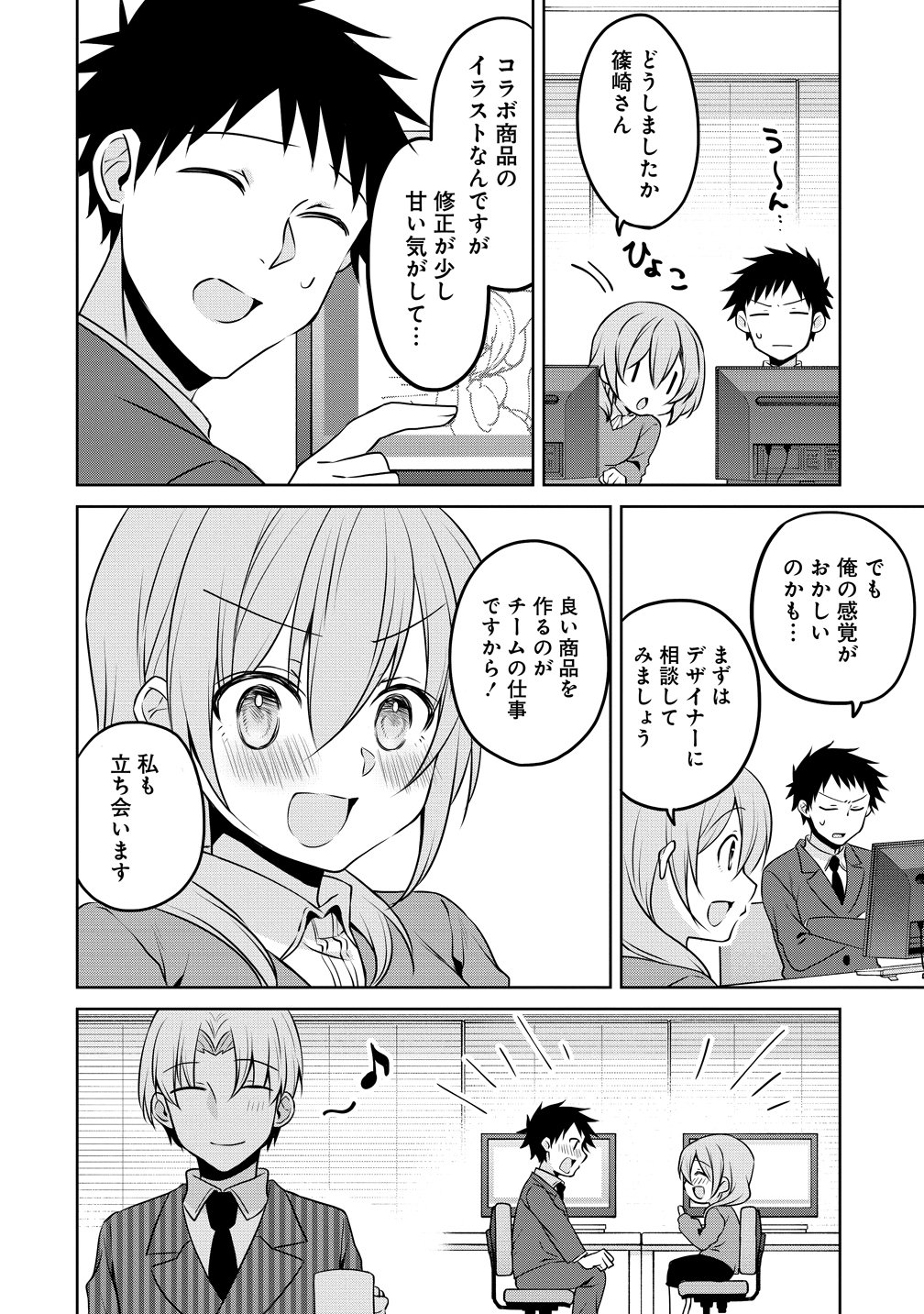 Uchi no Kaisha no Chiisai Senpai no Hanashi Chapter 115.5 4ページ