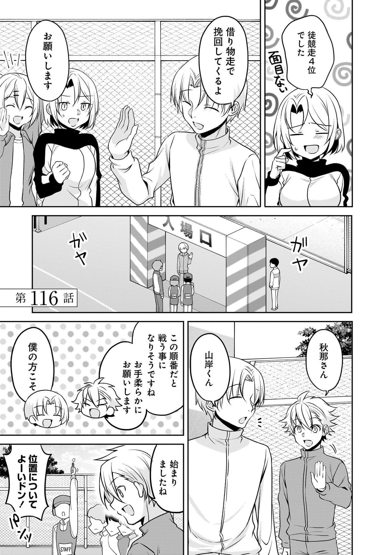 Uchi no Kaisha no Chiisai Senpai no Hanashi Chapter 116.1 1ページ