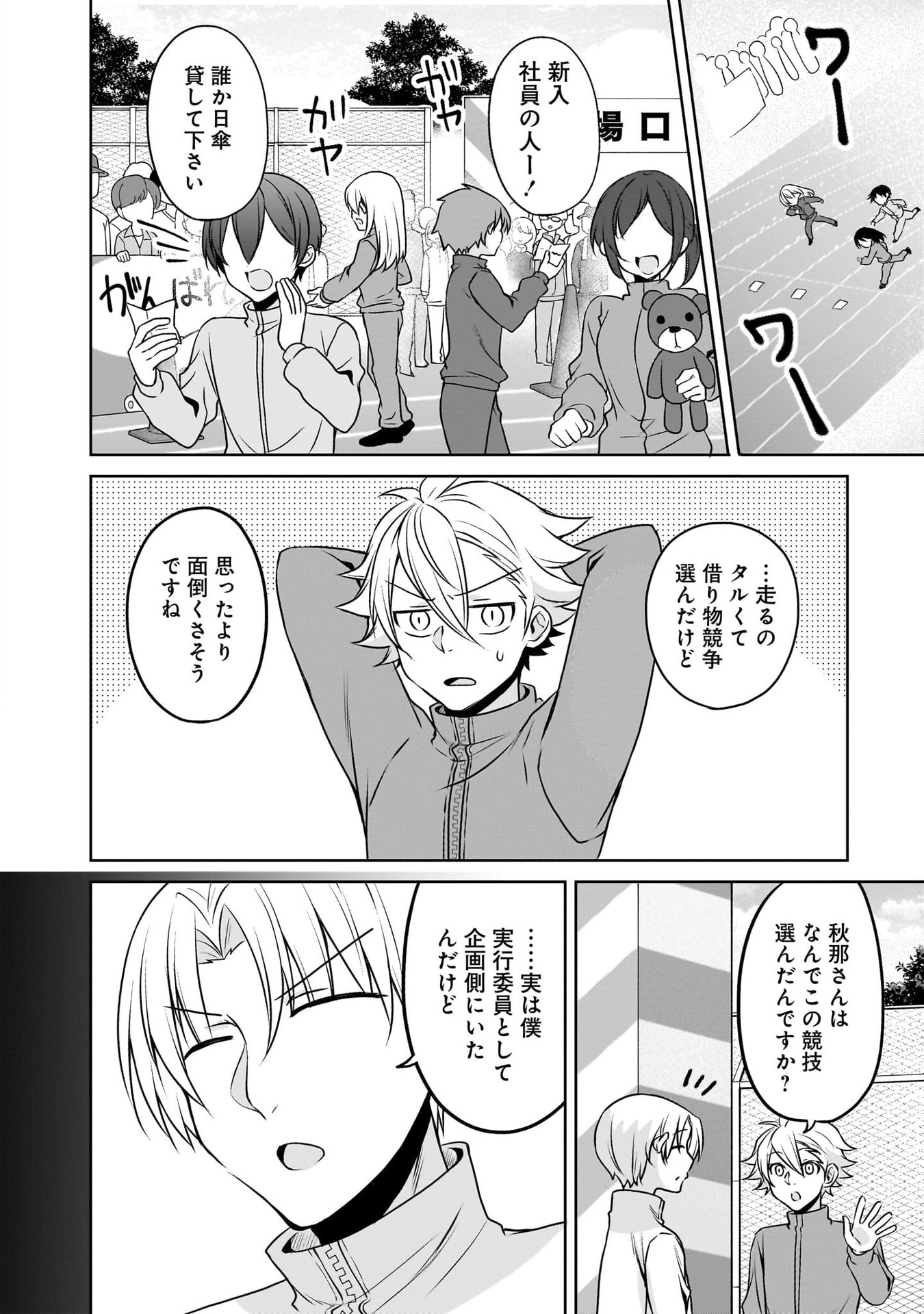 Uchi no Kaisha no Chiisai Senpai no Hanashi Chapter 116.1 2ページ