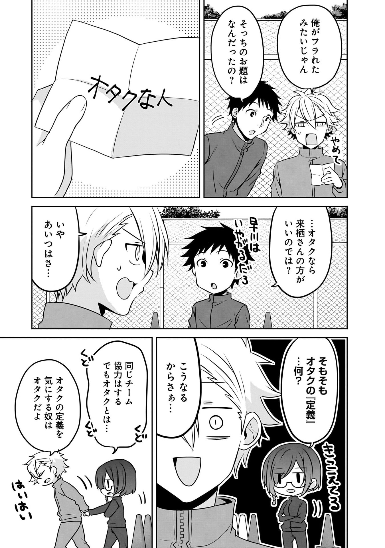 Uchi no Kaisha no Chiisai Senpai no Hanashi Chapter 116.1 11ページ