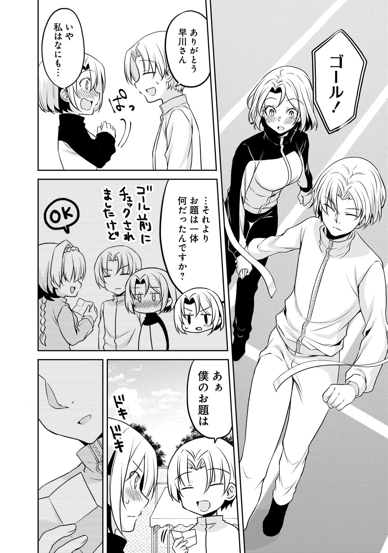 Uchi no Kaisha no Chiisai Senpai no Hanashi Chapter 116.1 12ページ