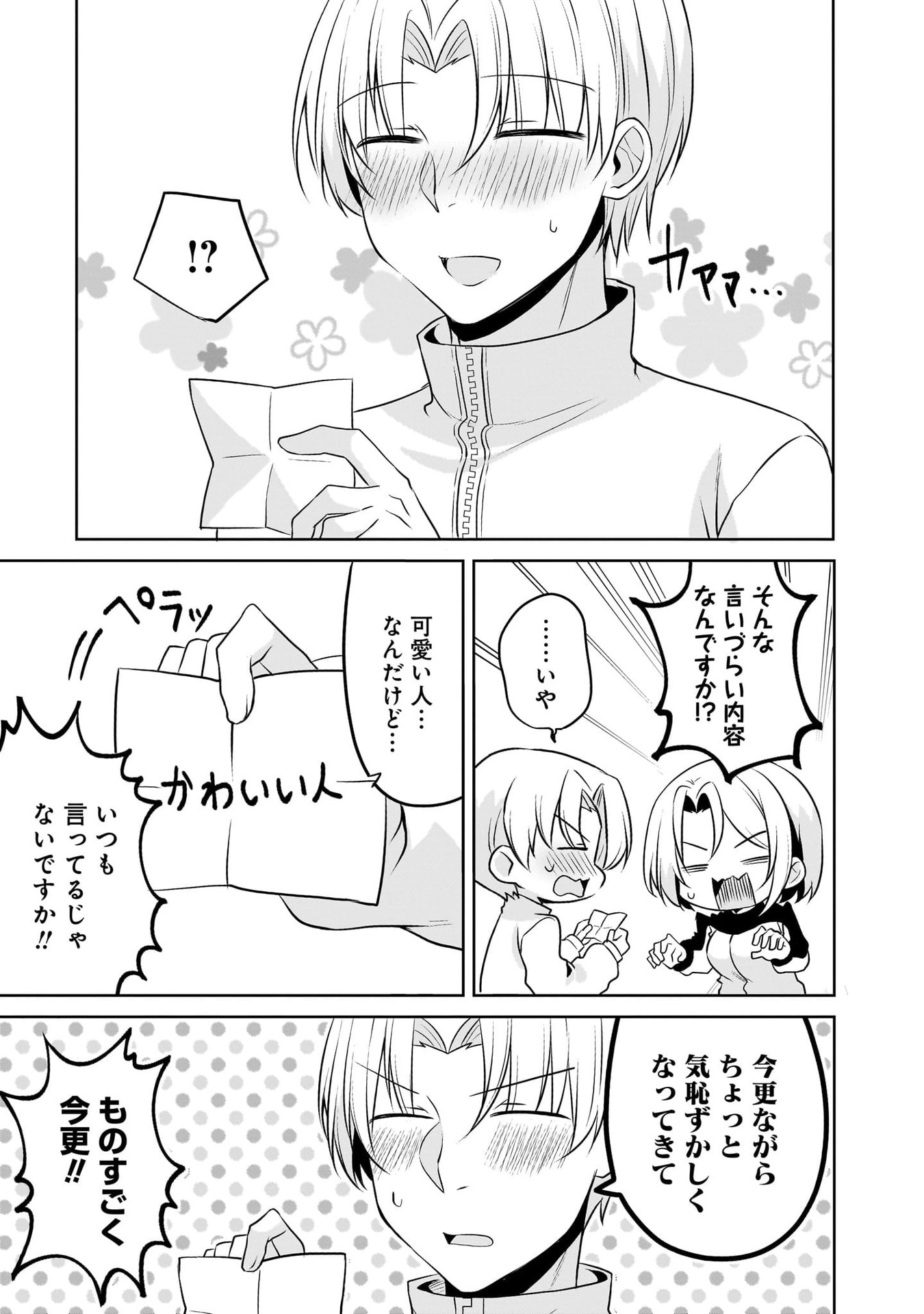 Uchi no Kaisha no Chiisai Senpai no Hanashi Chapter 116.1 13ページ