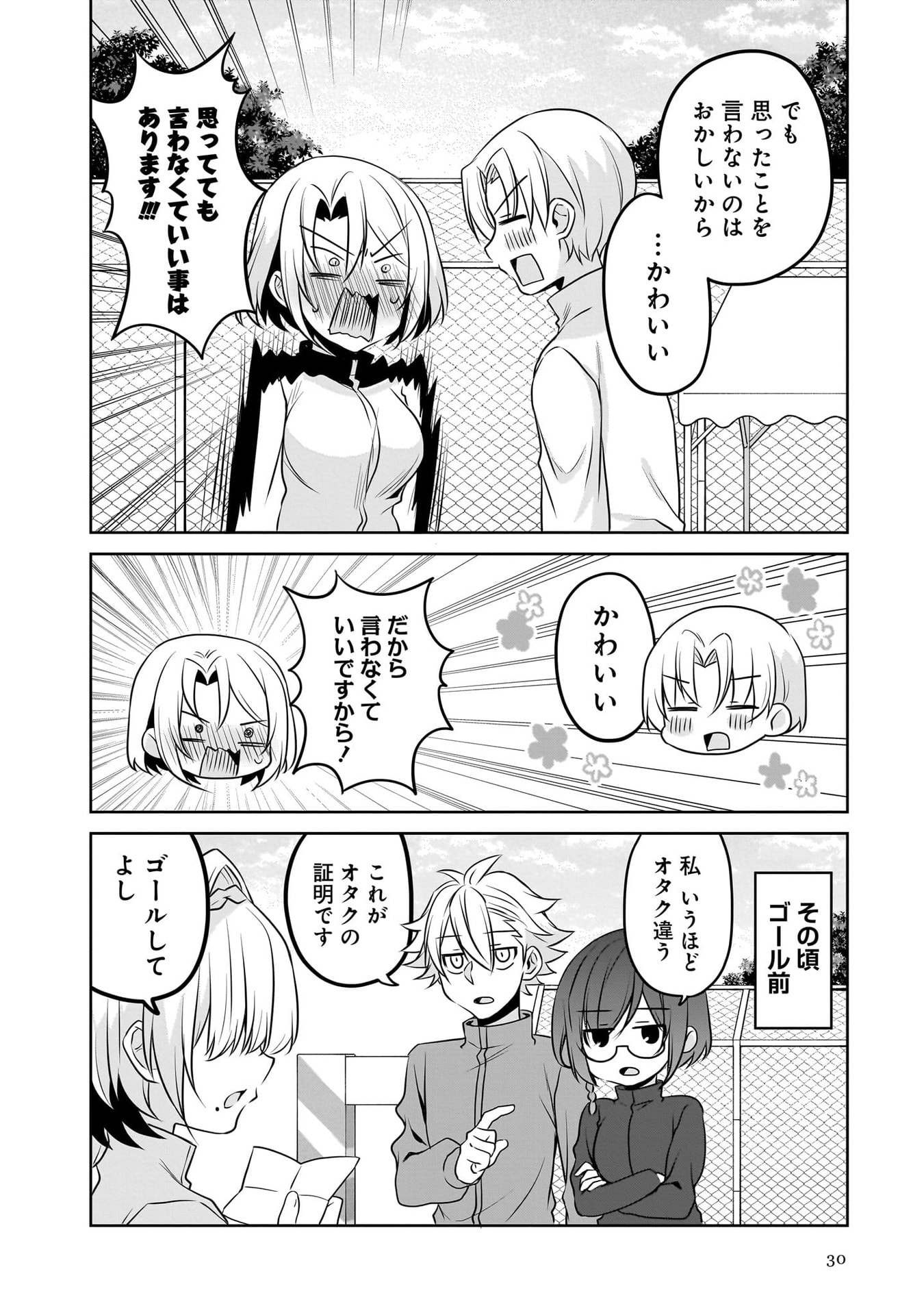 Uchi no Kaisha no Chiisai Senpai no Hanashi Chapter 116.1 14ページ