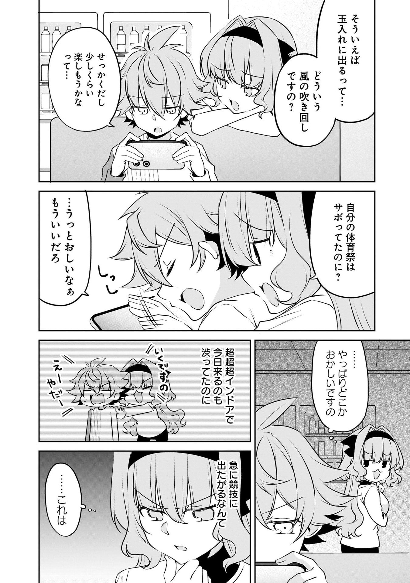 Uchi no Kaisha no Chiisai Senpai no Hanashi Chapter 116.1 16ページ