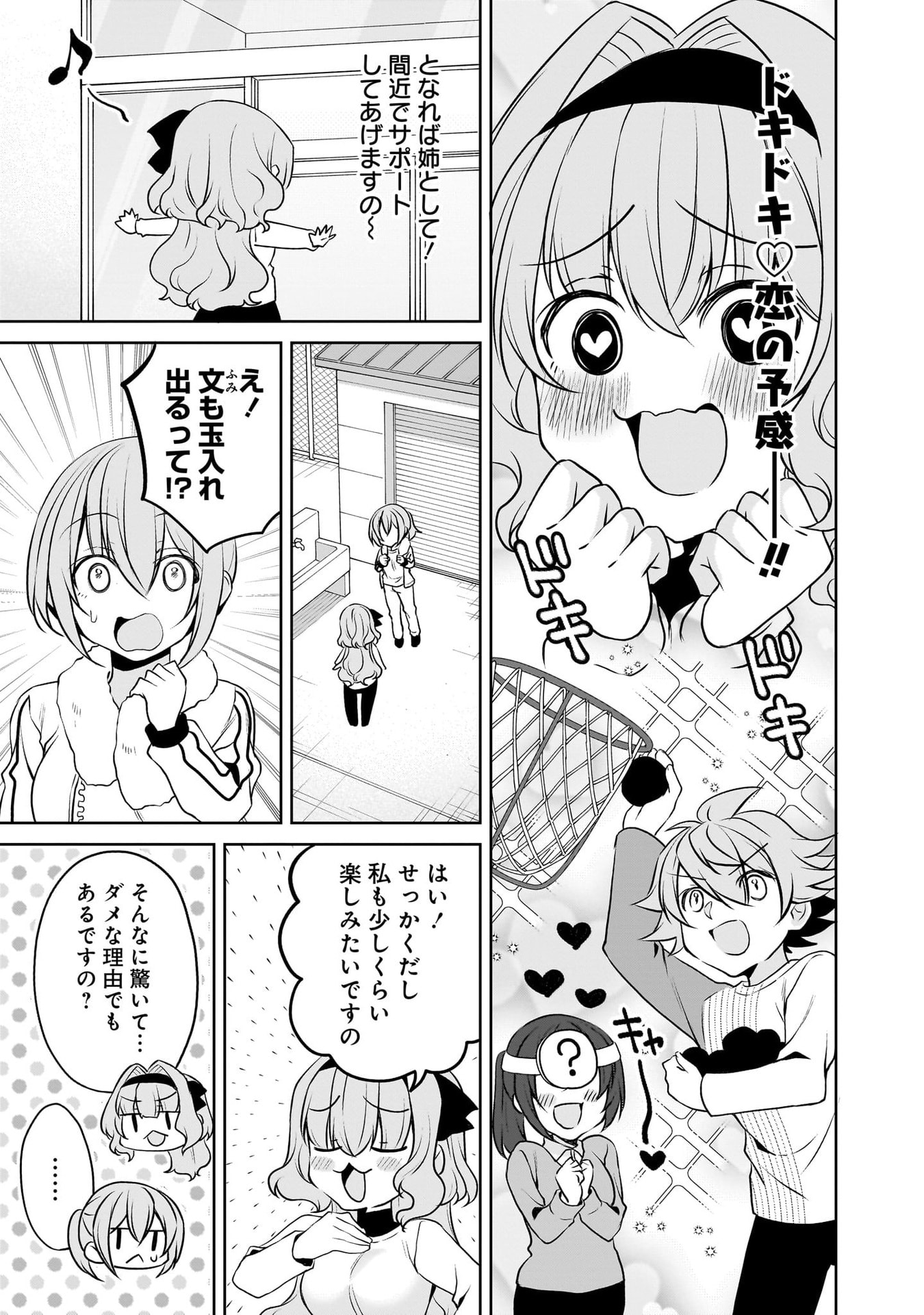 Uchi no Kaisha no Chiisai Senpai no Hanashi Chapter 116.1 17ページ