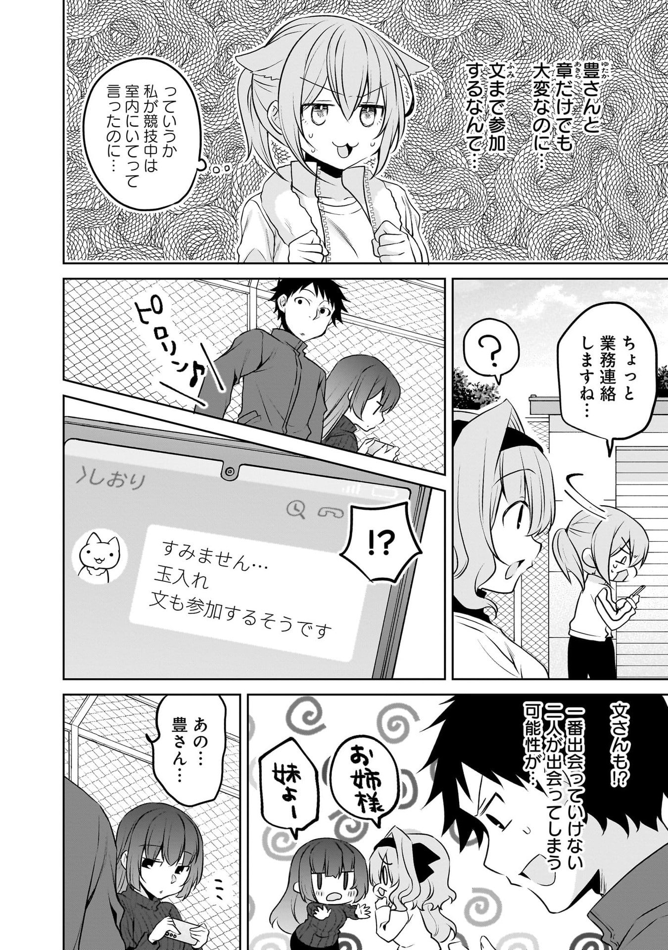 Uchi no Kaisha no Chiisai Senpai no Hanashi Chapter 116.1 18ページ