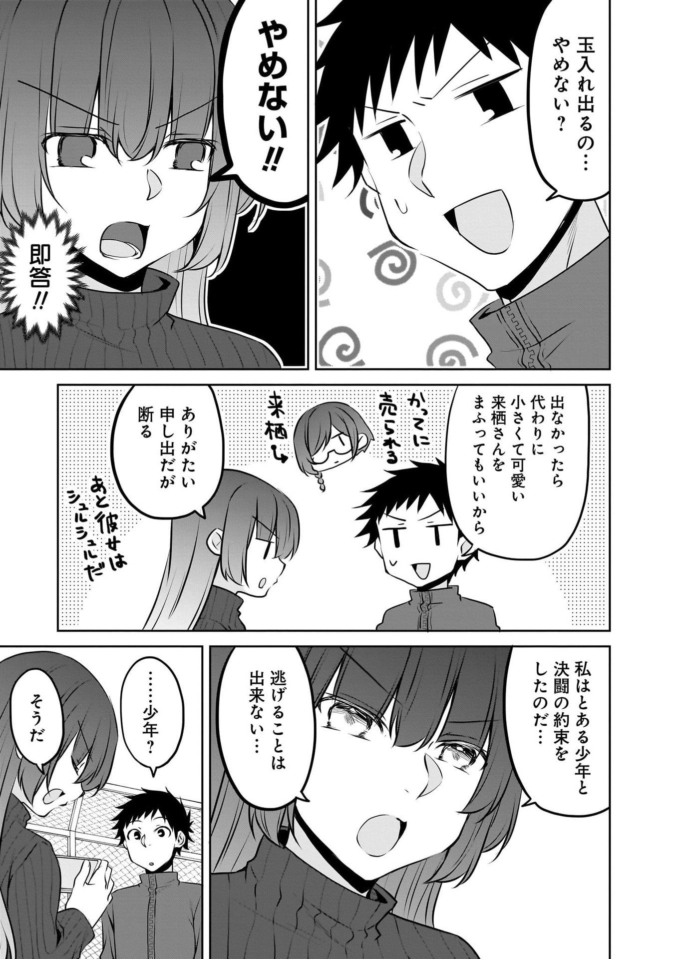 Uchi no Kaisha no Chiisai Senpai no Hanashi Chapter 116.1 19ページ