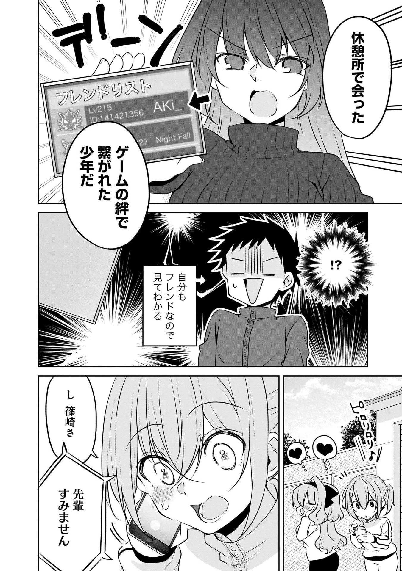 Uchi no Kaisha no Chiisai Senpai no Hanashi Chapter 116.1 20ページ