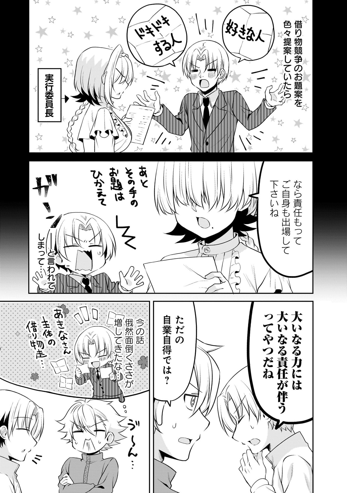 Uchi no Kaisha no Chiisai Senpai no Hanashi Chapter 116.1 3ページ