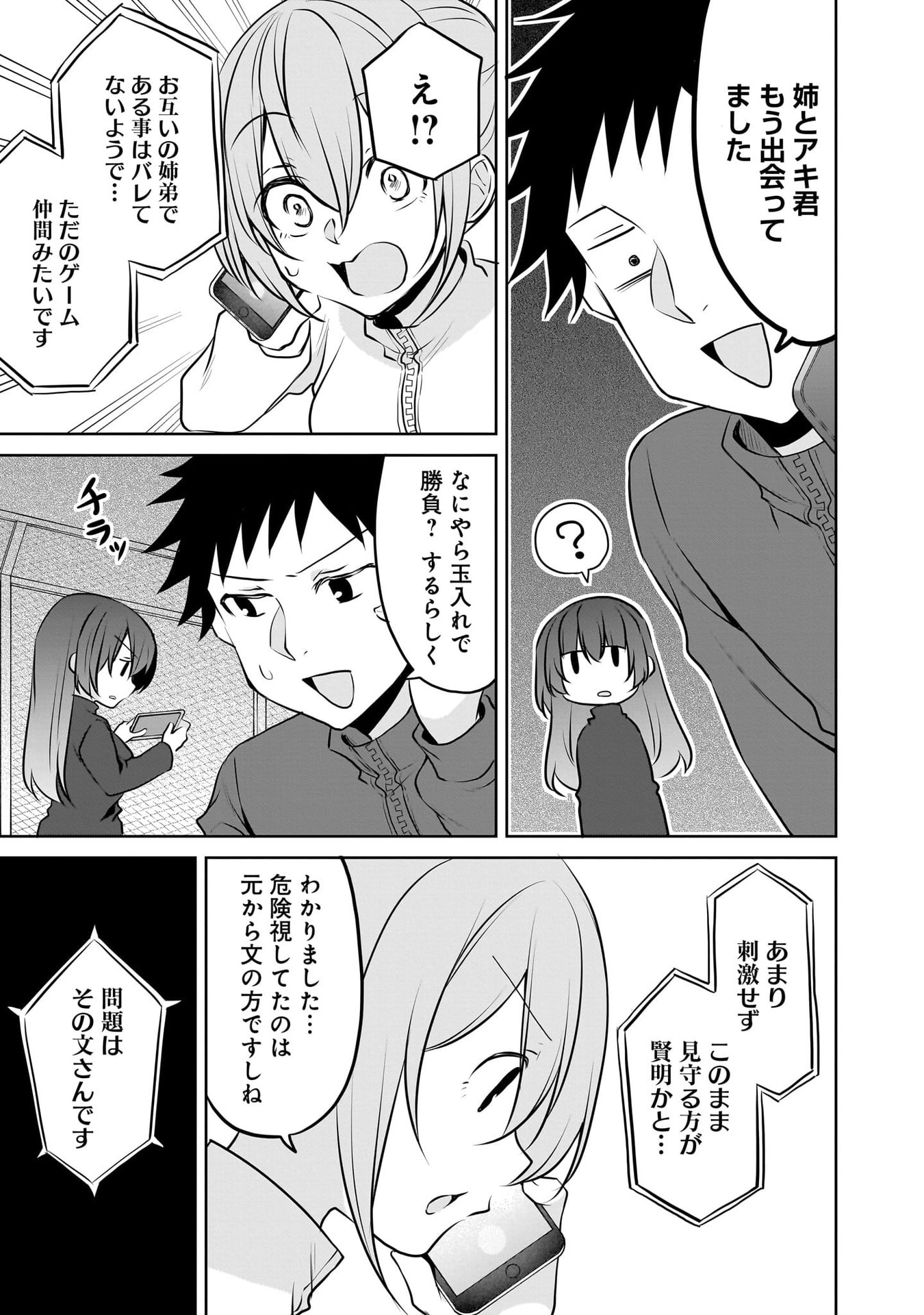 Uchi no Kaisha no Chiisai Senpai no Hanashi Chapter 116.1 21ページ