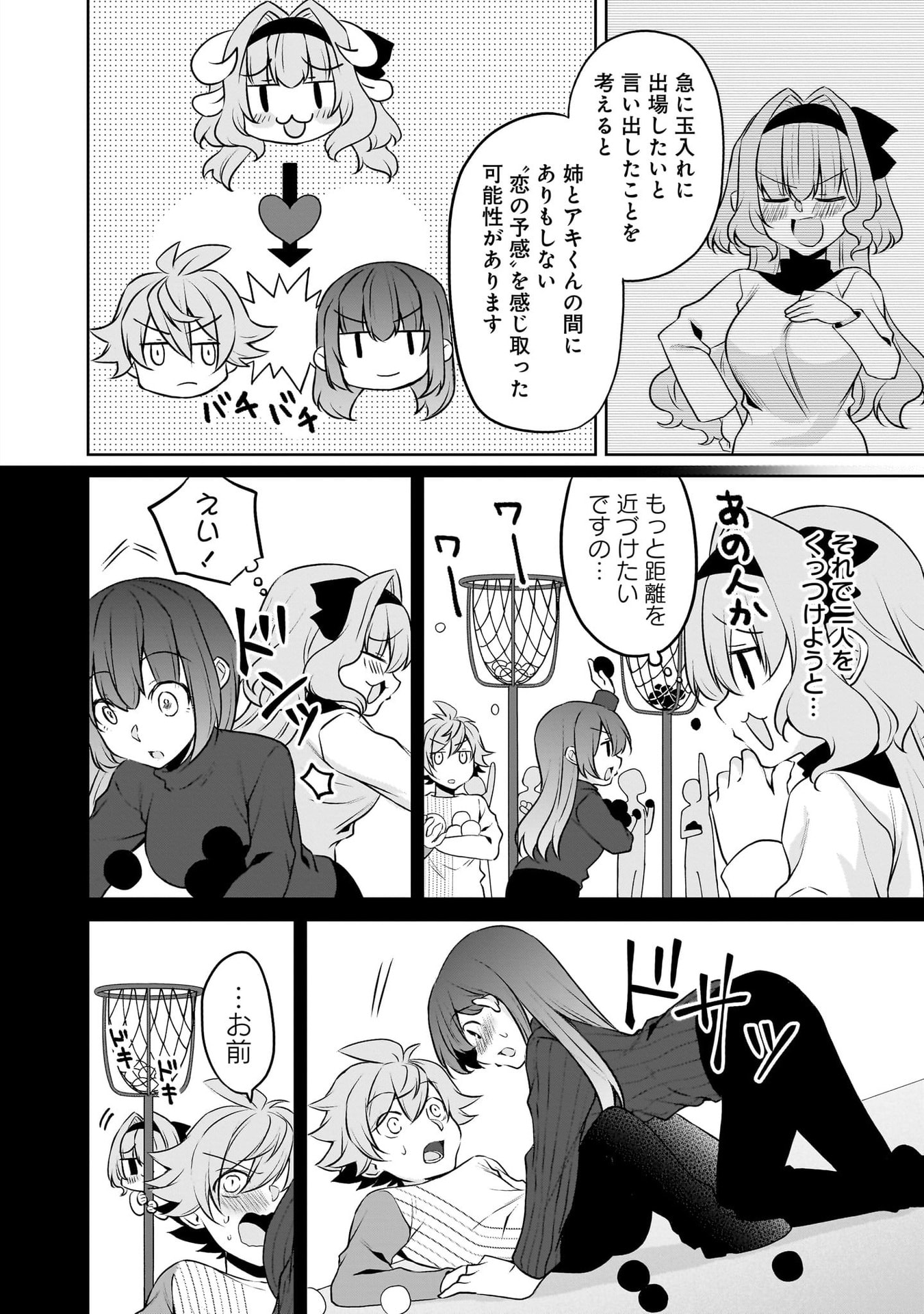 Uchi no Kaisha no Chiisai Senpai no Hanashi Chapter 116.1 22ページ