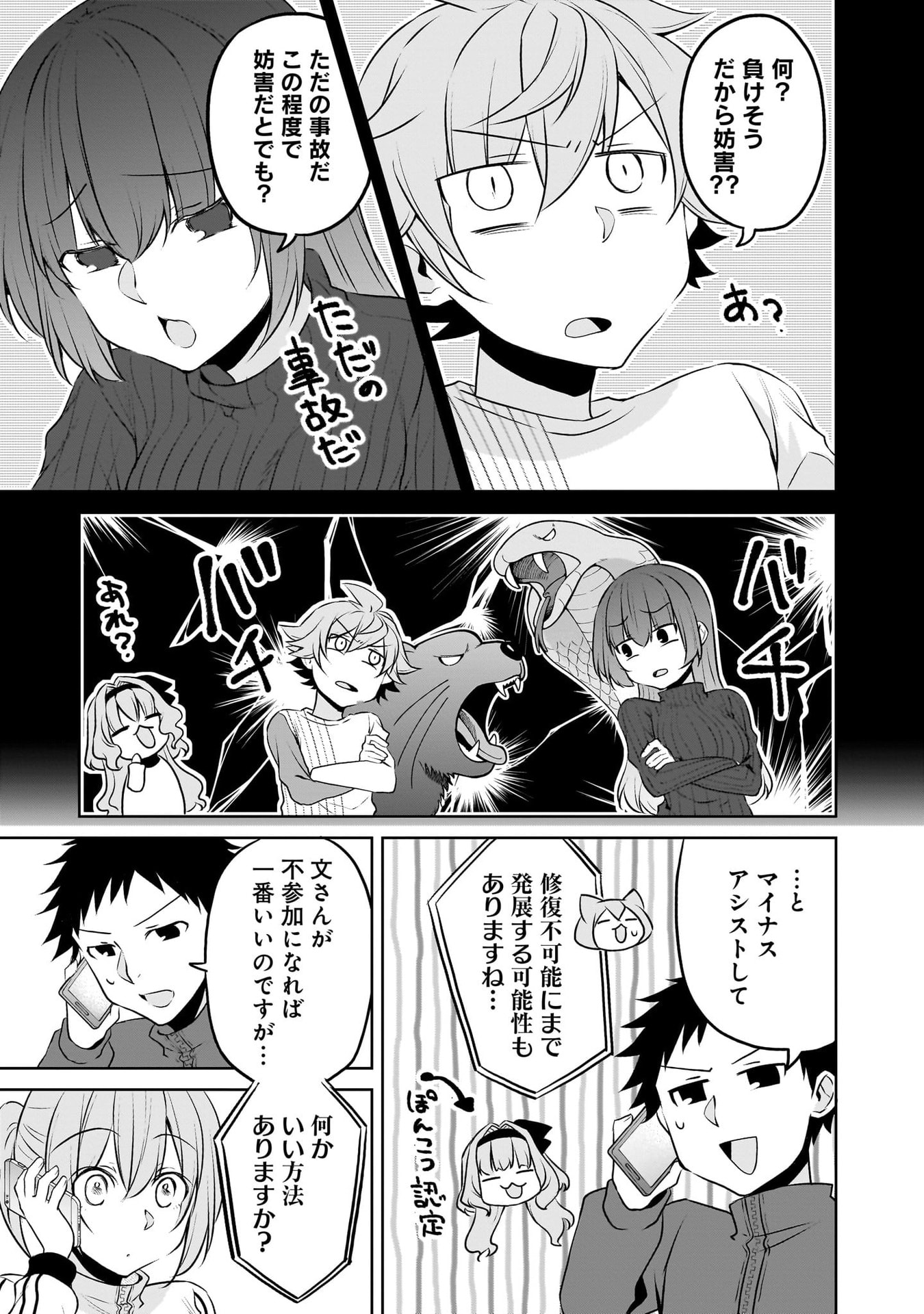 Uchi no Kaisha no Chiisai Senpai no Hanashi Chapter 116.1 23ページ