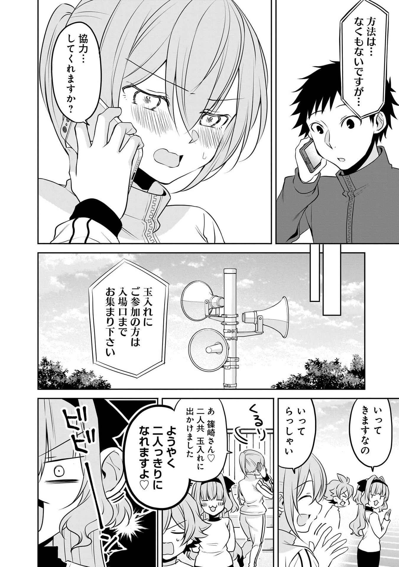 Uchi no Kaisha no Chiisai Senpai no Hanashi Chapter 116.1 24ページ