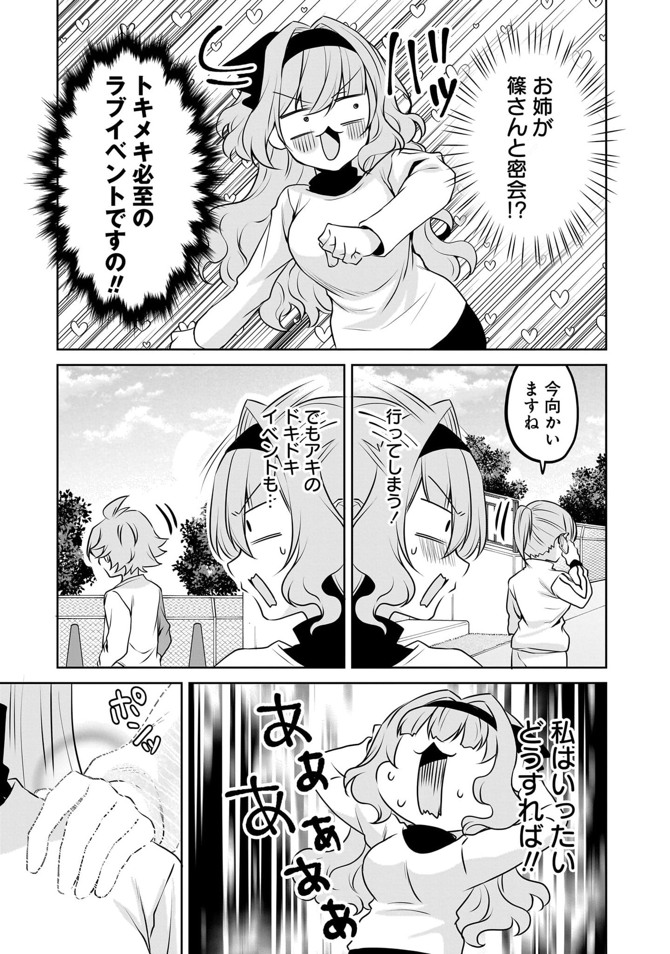 Uchi no Kaisha no Chiisai Senpai no Hanashi Chapter 116.1 25ページ