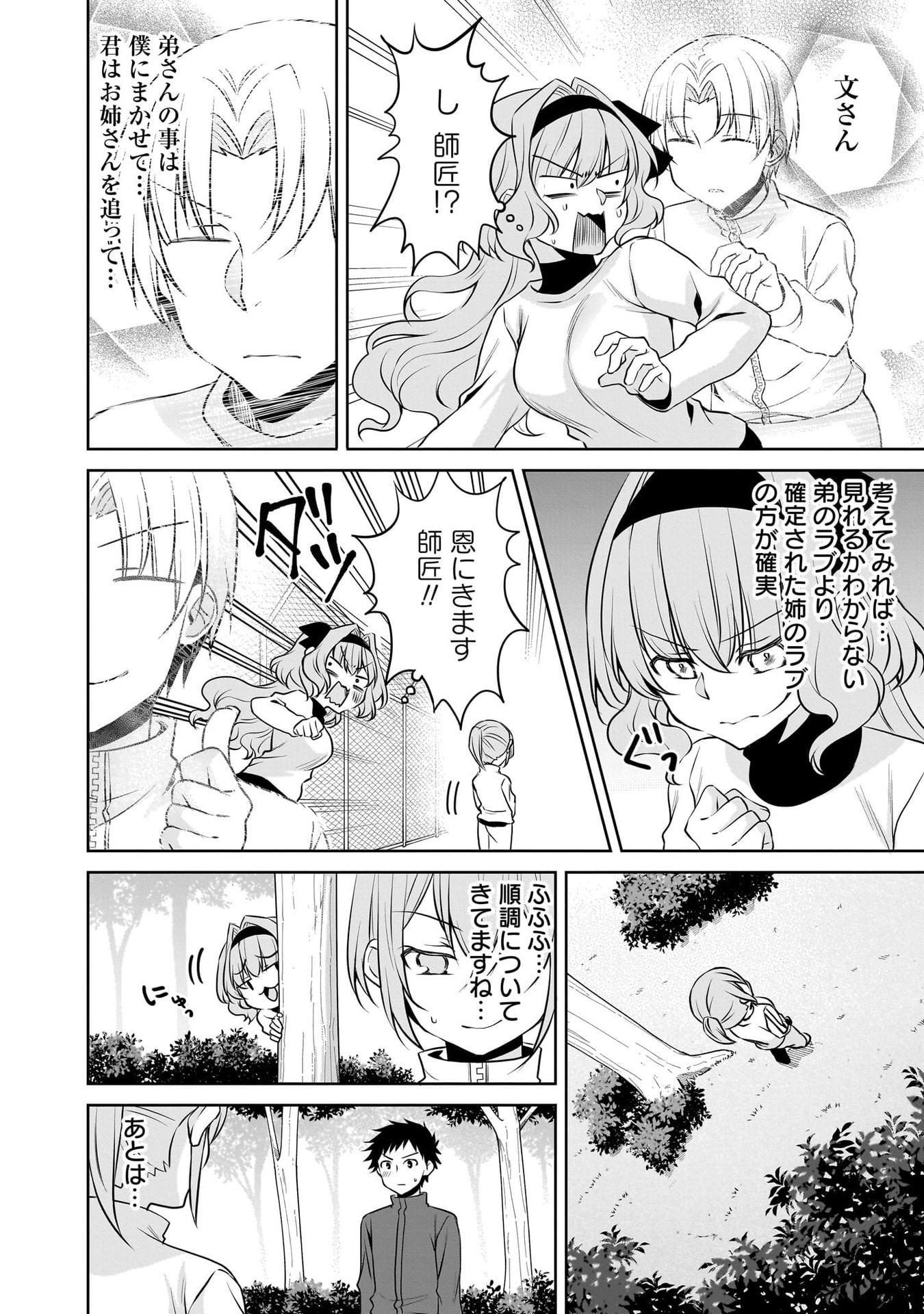 Uchi no Kaisha no Chiisai Senpai no Hanashi Chapter 116.1 26ページ