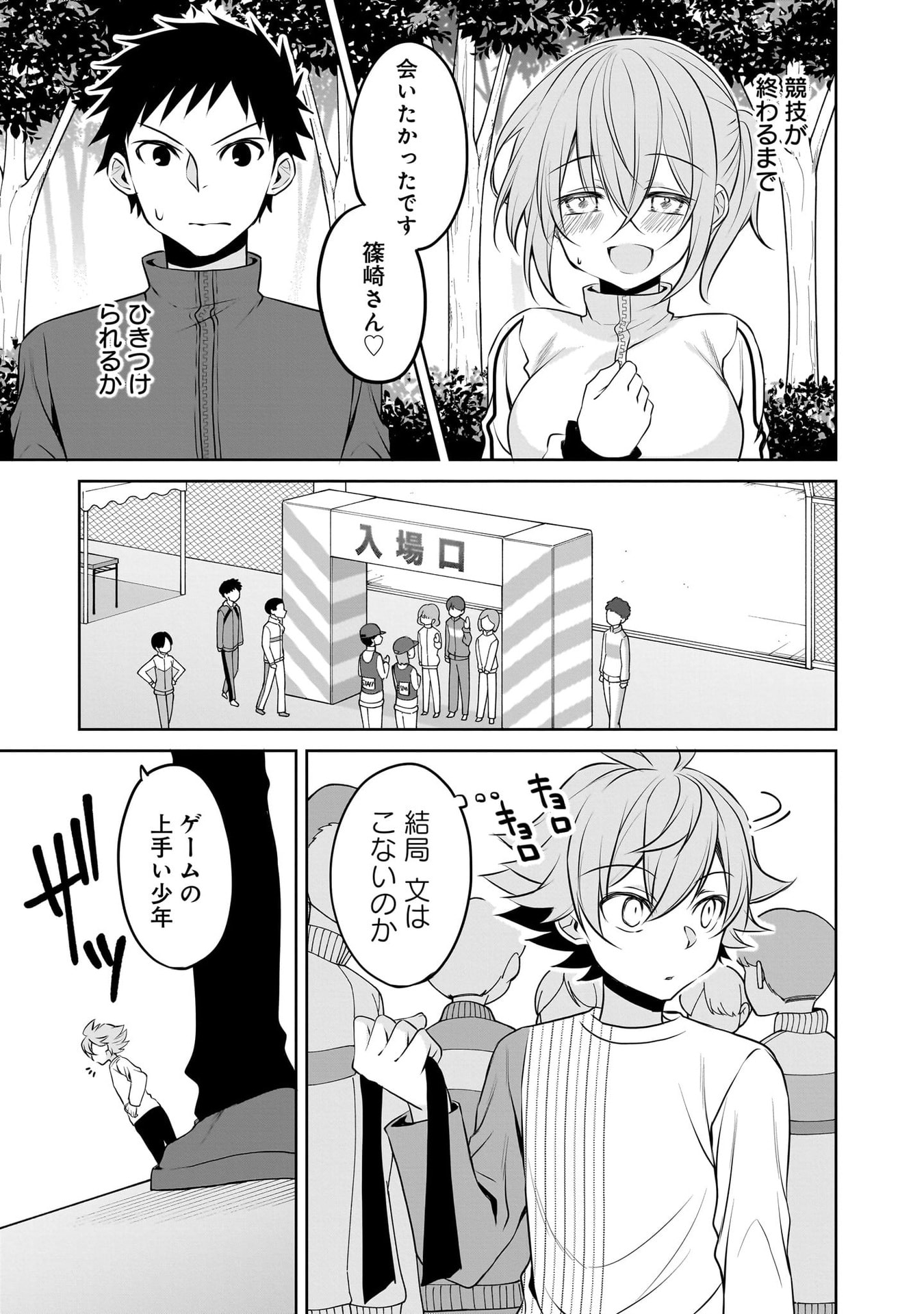 Uchi no Kaisha no Chiisai Senpai no Hanashi Chapter 116.1 27ページ