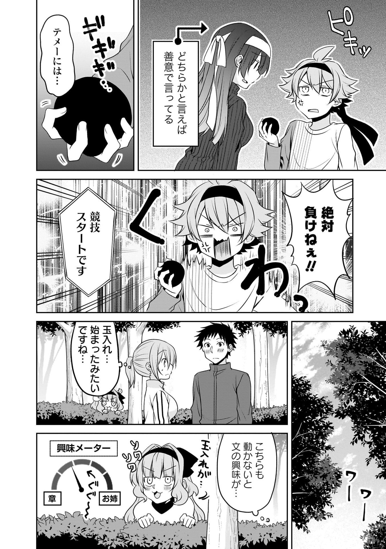 Uchi no Kaisha no Chiisai Senpai no Hanashi Chapter 116.1 30ページ