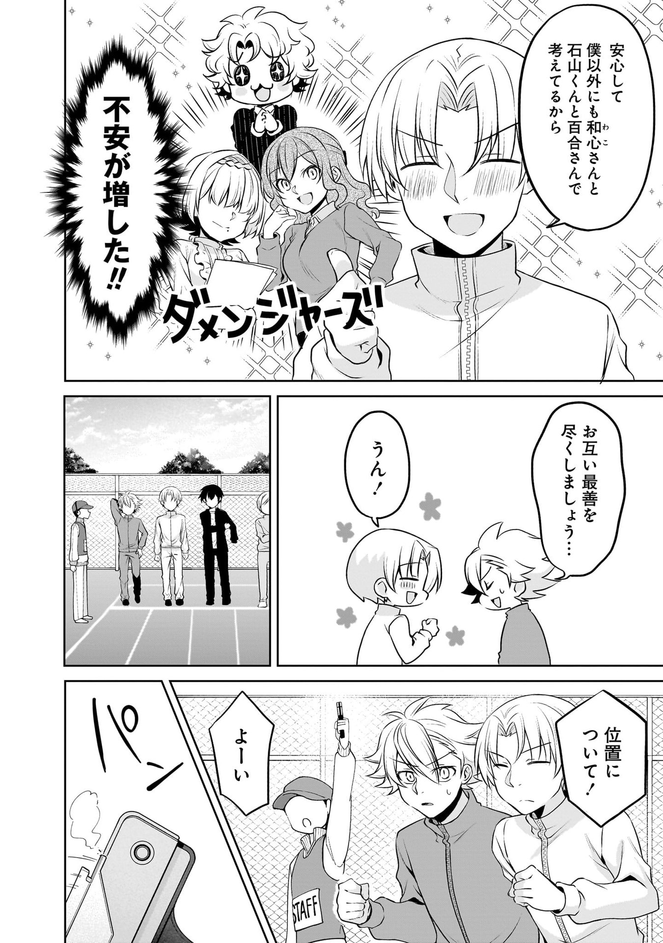 Uchi no Kaisha no Chiisai Senpai no Hanashi Chapter 116.1 4ページ