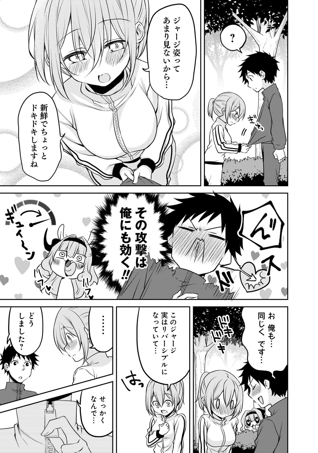 Uchi no Kaisha no Chiisai Senpai no Hanashi Chapter 116.1 31ページ