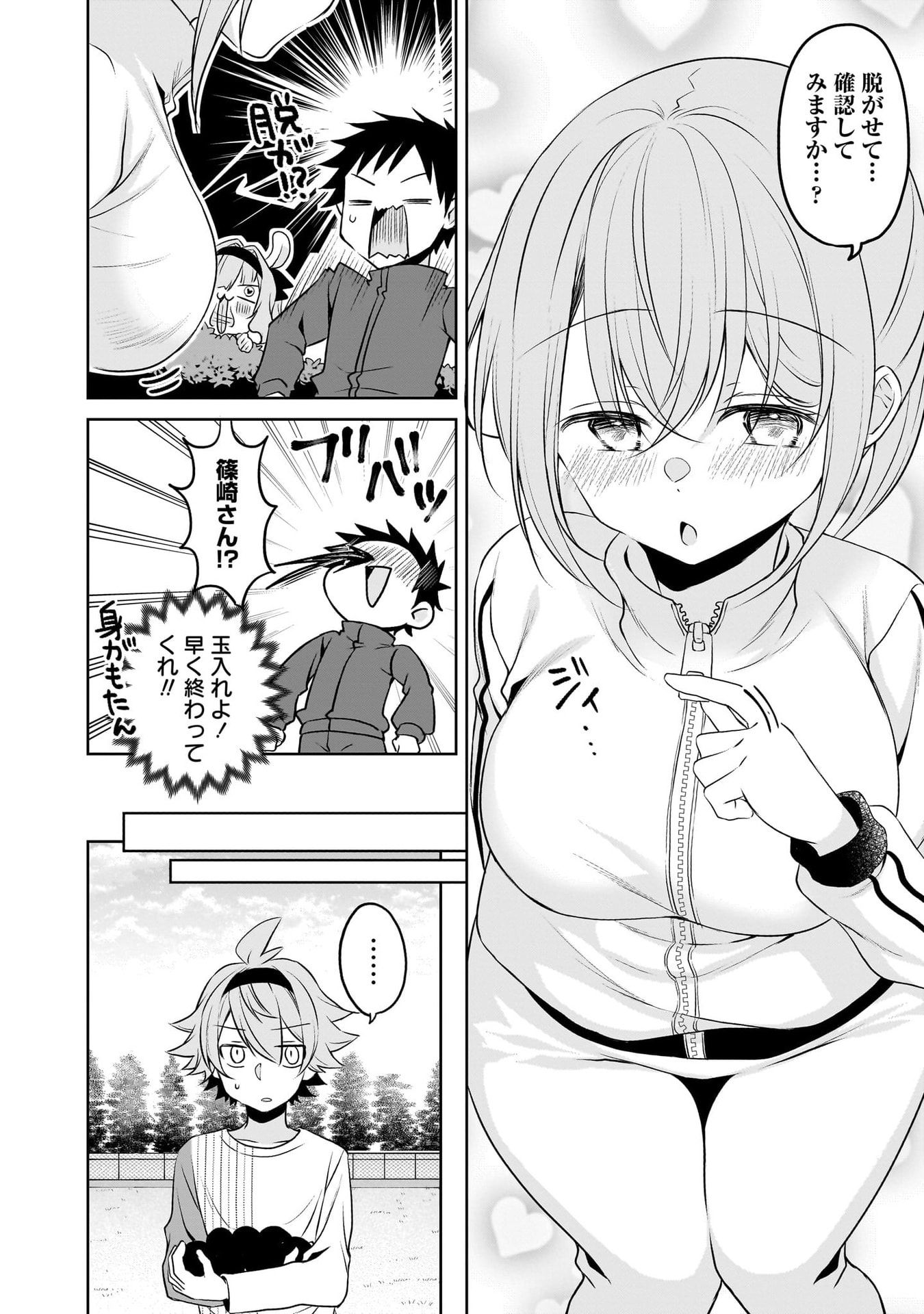 Uchi no Kaisha no Chiisai Senpai no Hanashi Chapter 116.1 32ページ