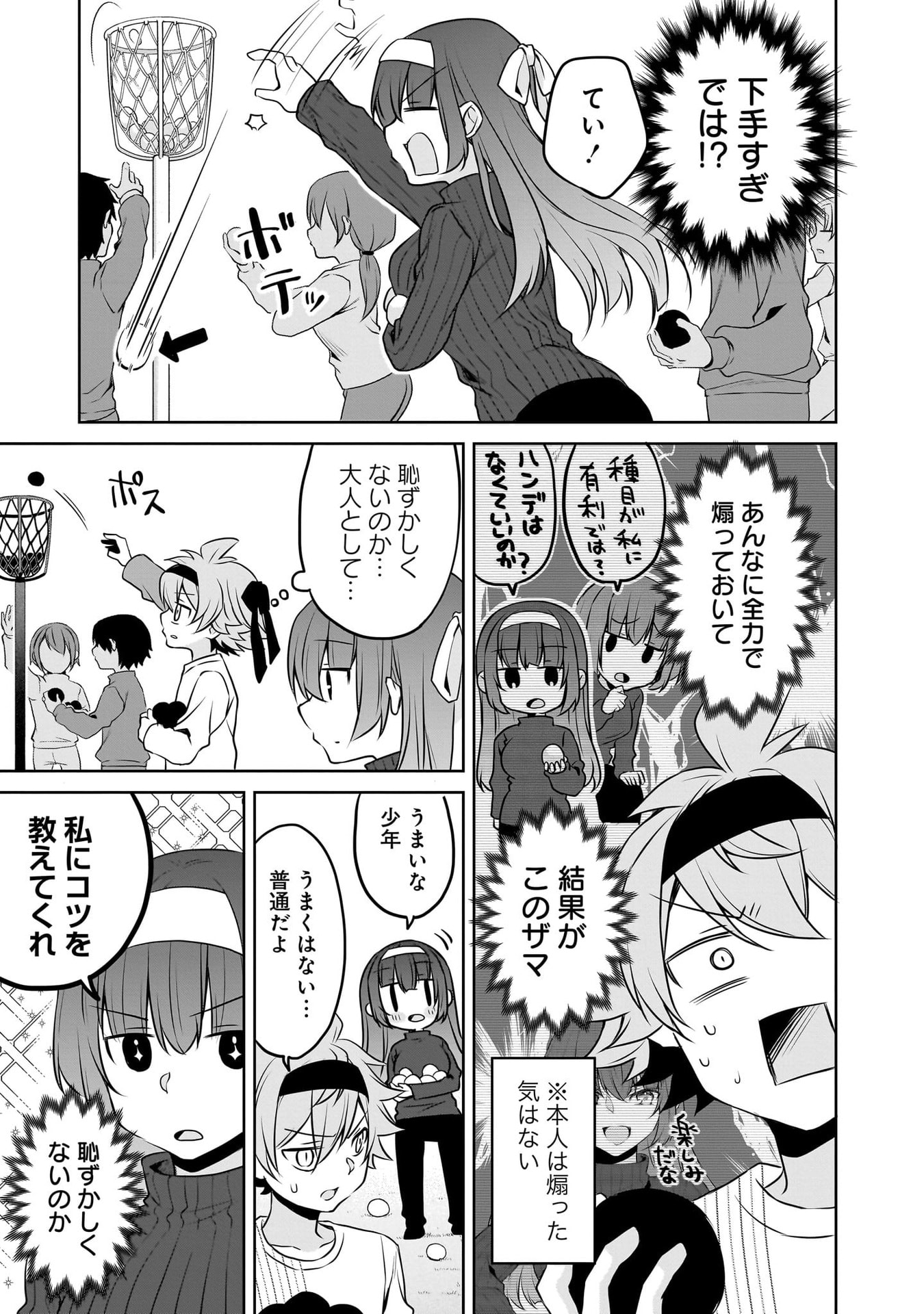 Uchi no Kaisha no Chiisai Senpai no Hanashi Chapter 116.1 33ページ