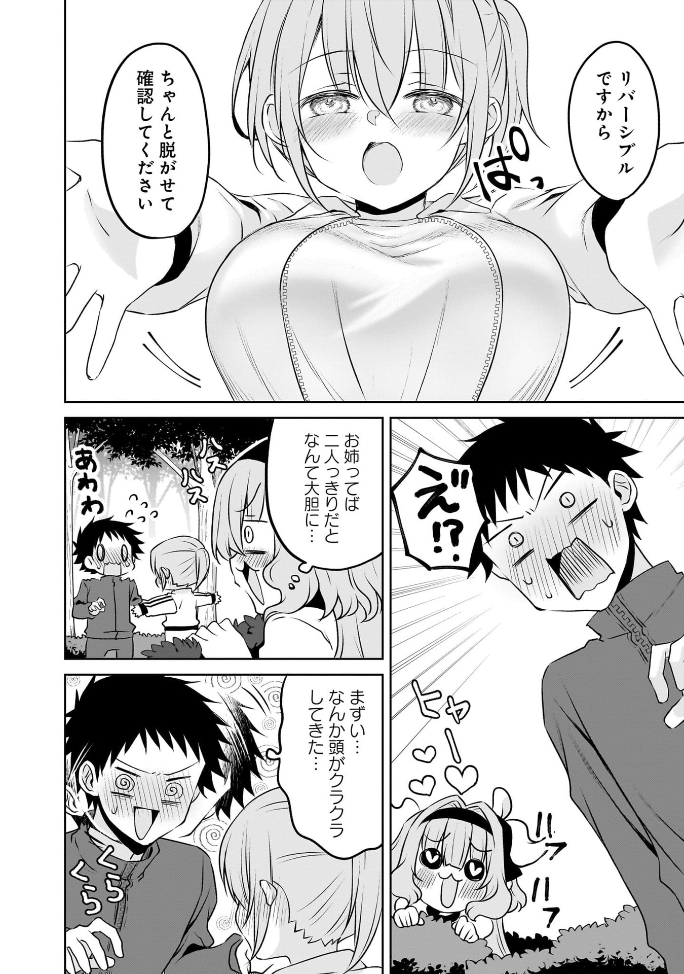 Uchi no Kaisha no Chiisai Senpai no Hanashi Chapter 116.1 38ページ