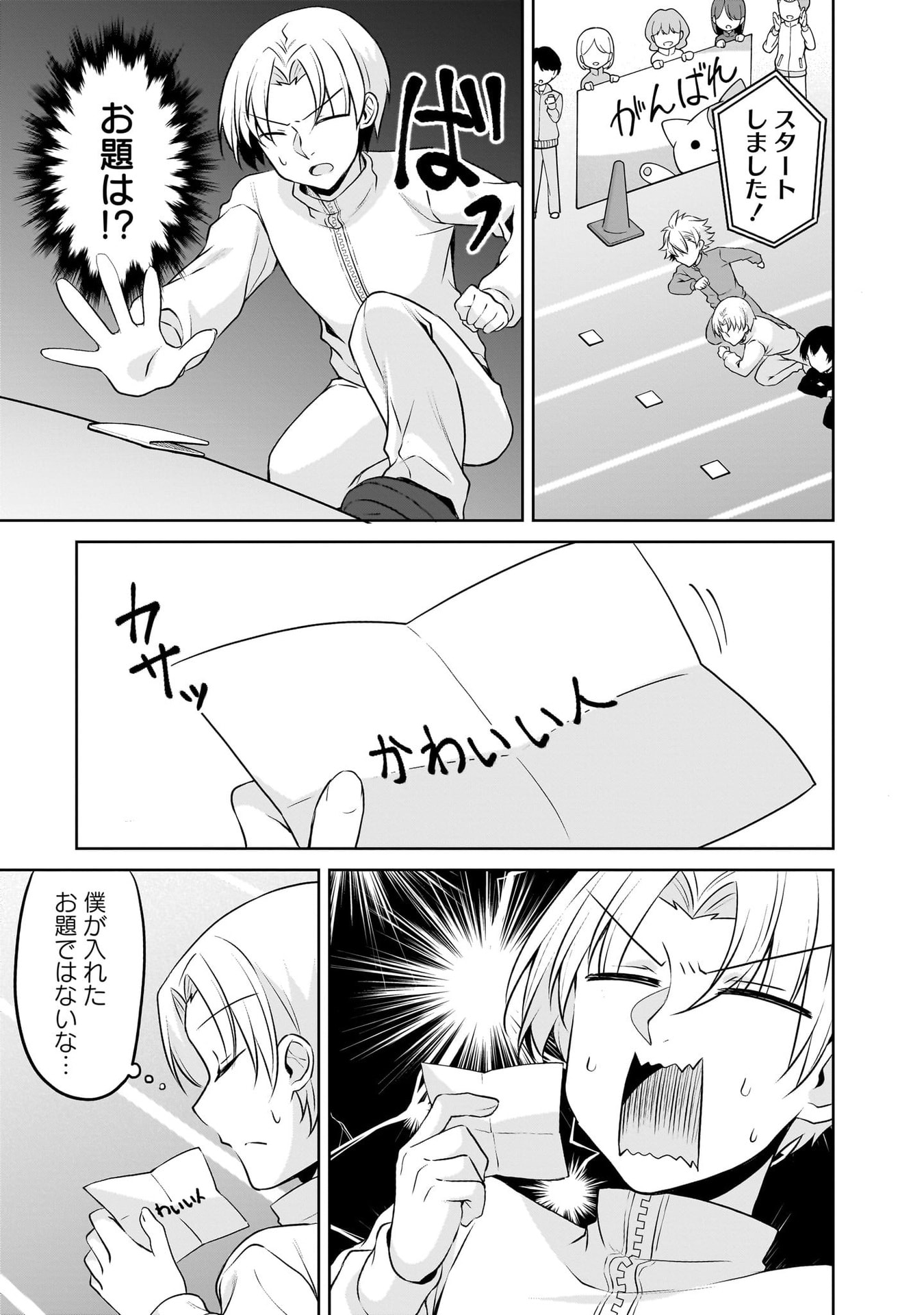 Uchi no Kaisha no Chiisai Senpai no Hanashi Chapter 116.1 5ページ
