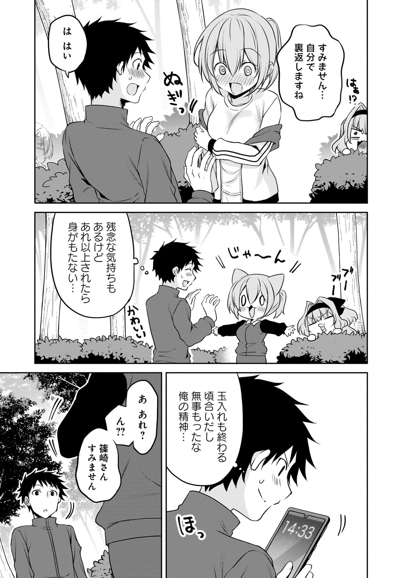 Uchi no Kaisha no Chiisai Senpai no Hanashi Chapter 116.1 41ページ