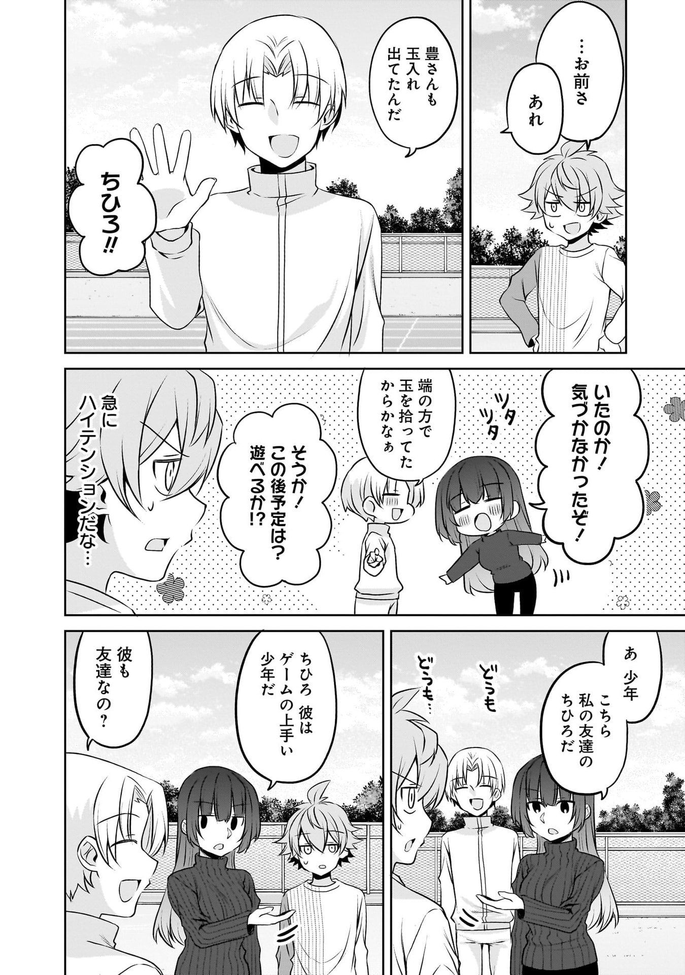 Uchi no Kaisha no Chiisai Senpai no Hanashi Chapter 116.1 44ページ