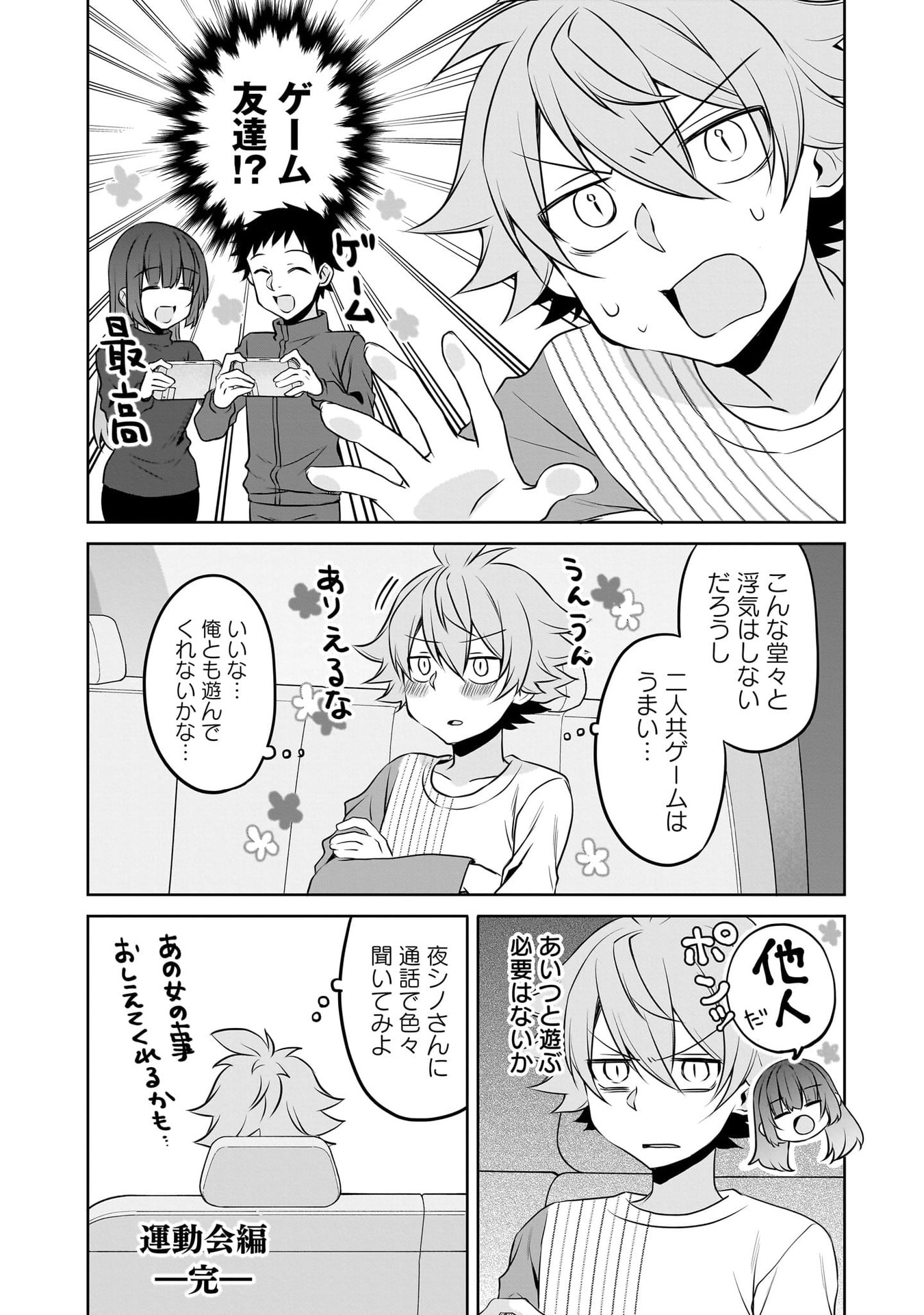 Uchi no Kaisha no Chiisai Senpai no Hanashi Chapter 116.1 48ページ