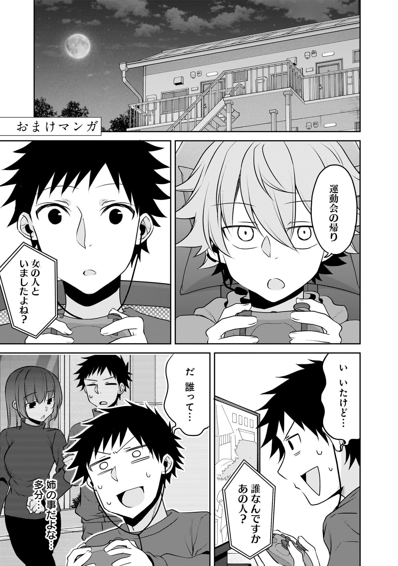 Uchi no Kaisha no Chiisai Senpai no Hanashi Chapter 116.1 49ページ
