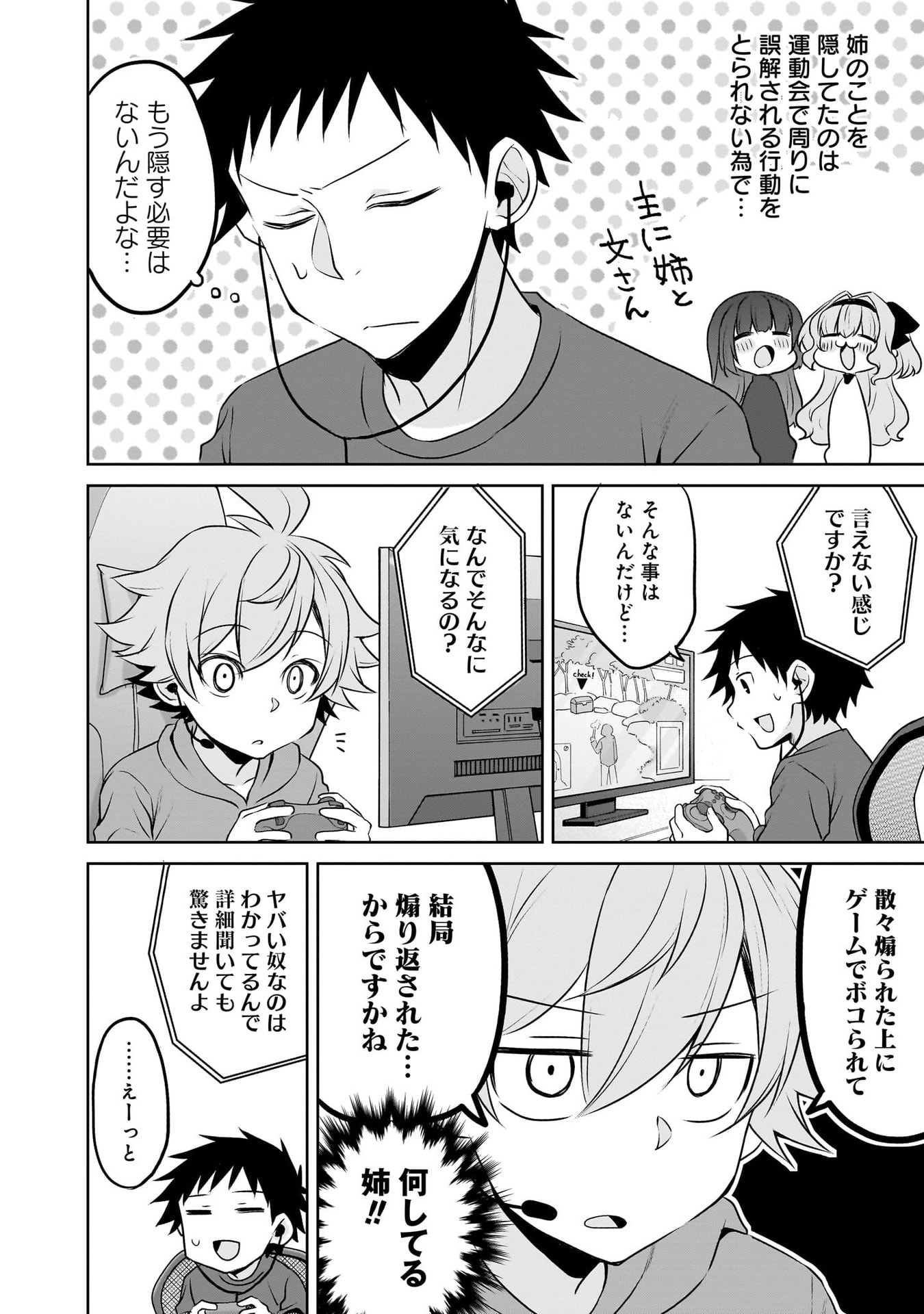 Uchi no Kaisha no Chiisai Senpai no Hanashi Chapter 116.1 50ページ