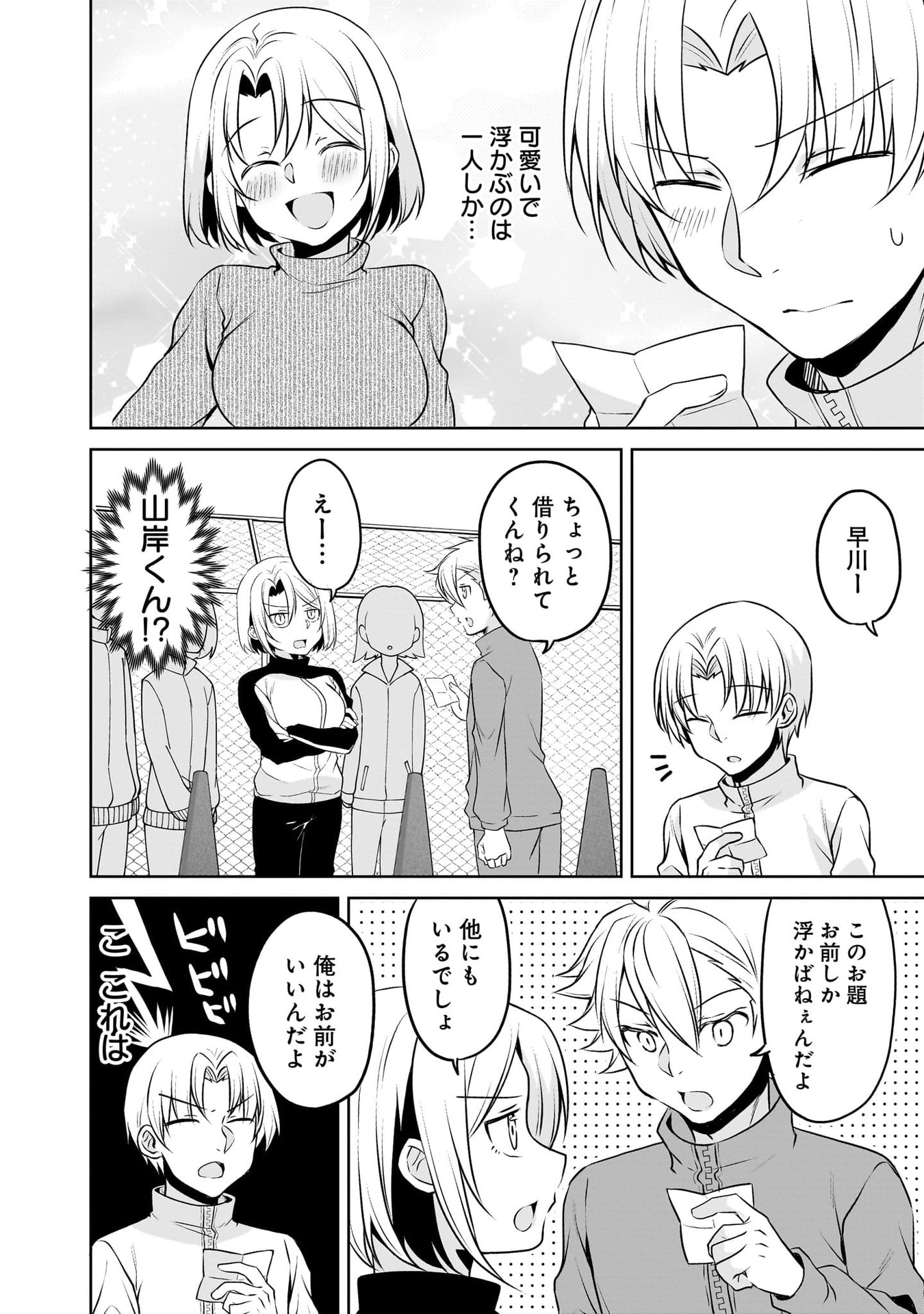 Uchi no Kaisha no Chiisai Senpai no Hanashi Chapter 116.1 6ページ