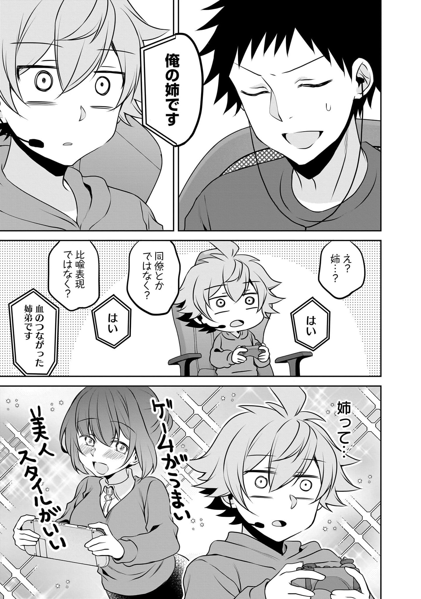 Uchi no Kaisha no Chiisai Senpai no Hanashi Chapter 116.1 51ページ