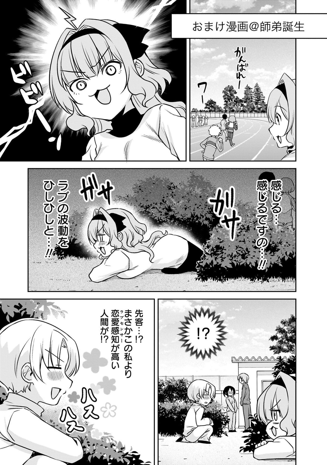 Uchi no Kaisha no Chiisai Senpai no Hanashi Chapter 116.1 53ページ