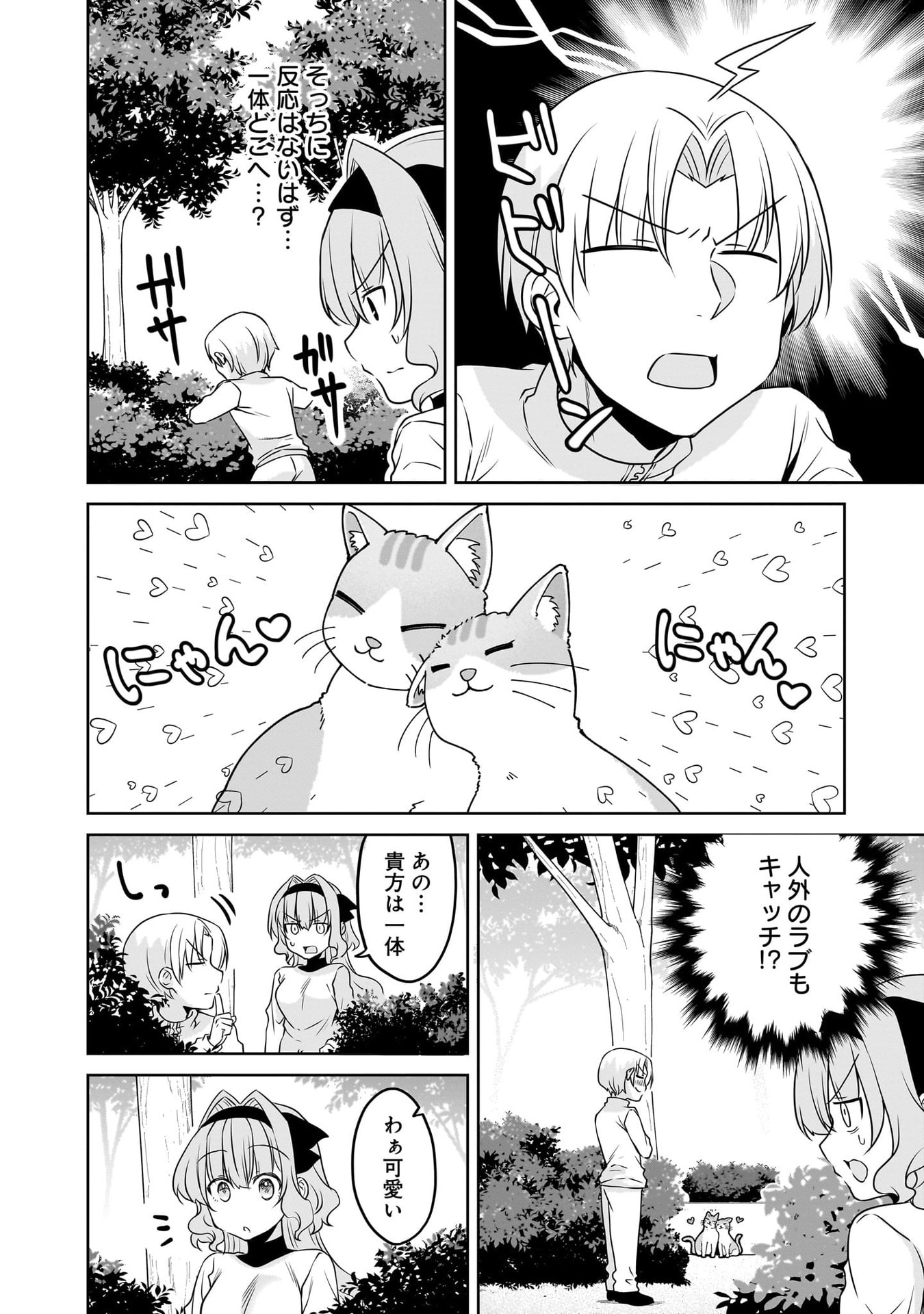 Uchi no Kaisha no Chiisai Senpai no Hanashi Chapter 116.1 54ページ