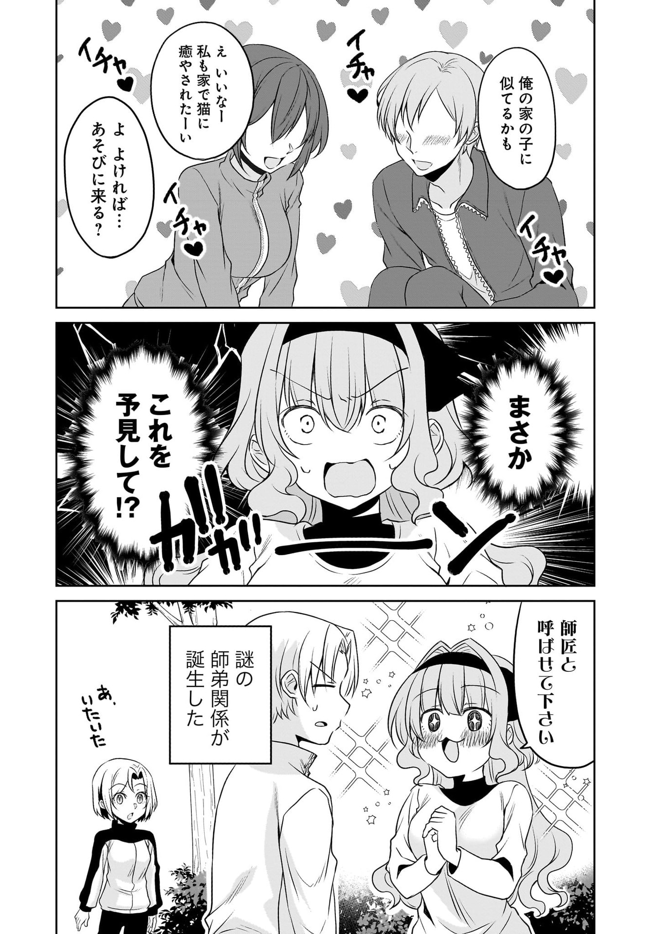 Uchi no Kaisha no Chiisai Senpai no Hanashi Chapter 116.1 55ページ