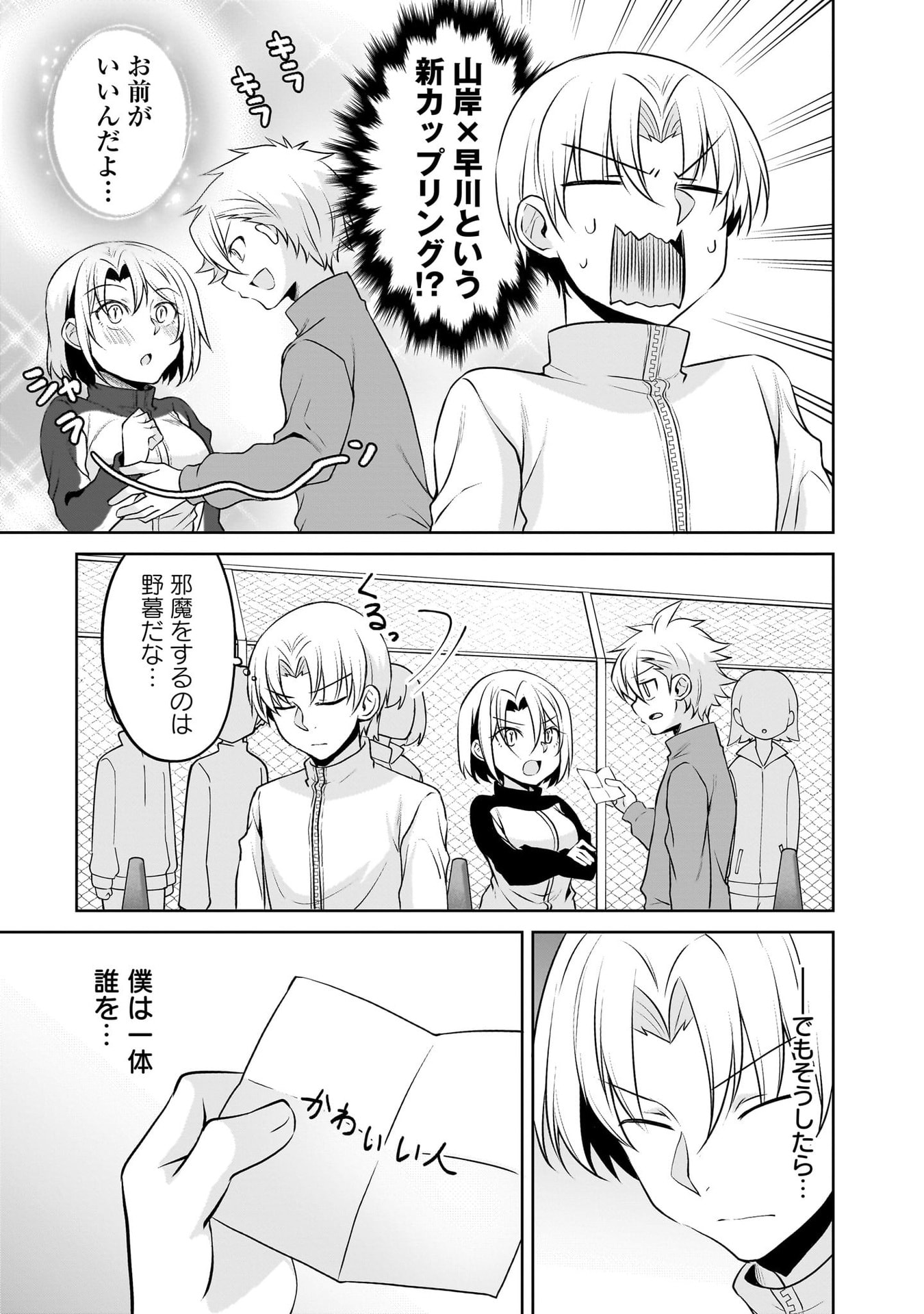Uchi no Kaisha no Chiisai Senpai no Hanashi Chapter 116.1 7ページ