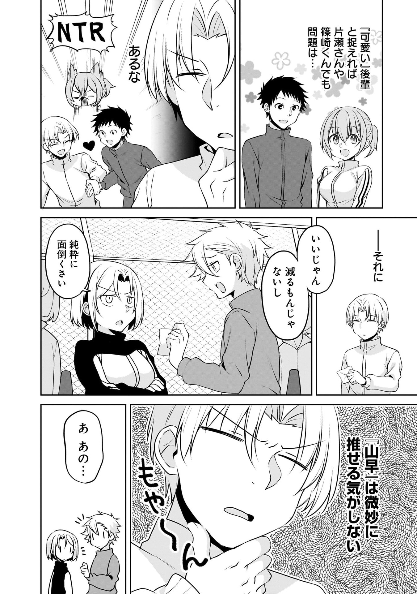 Uchi no Kaisha no Chiisai Senpai no Hanashi Chapter 116.1 8ページ