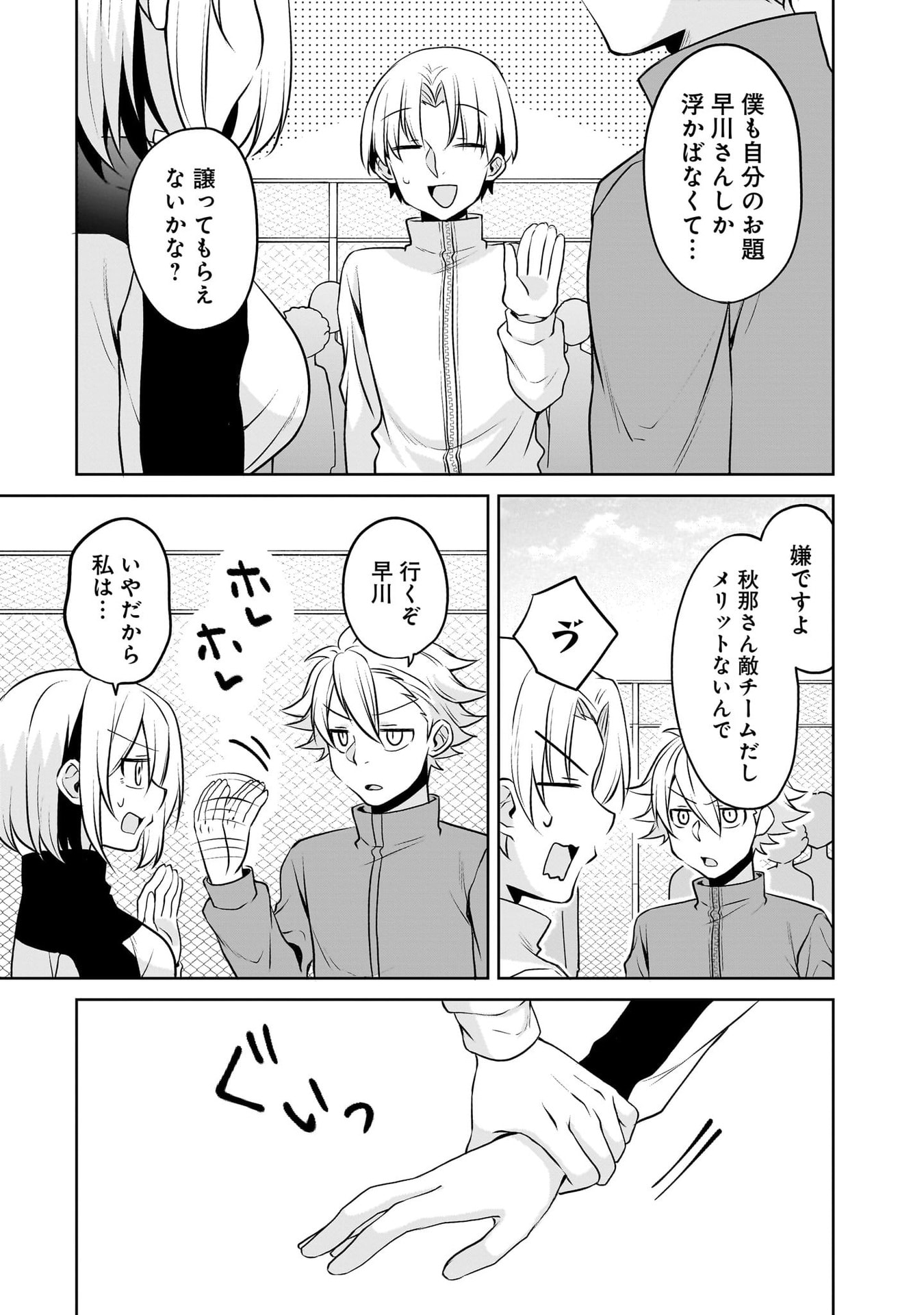 Uchi no Kaisha no Chiisai Senpai no Hanashi Chapter 116.1 9ページ