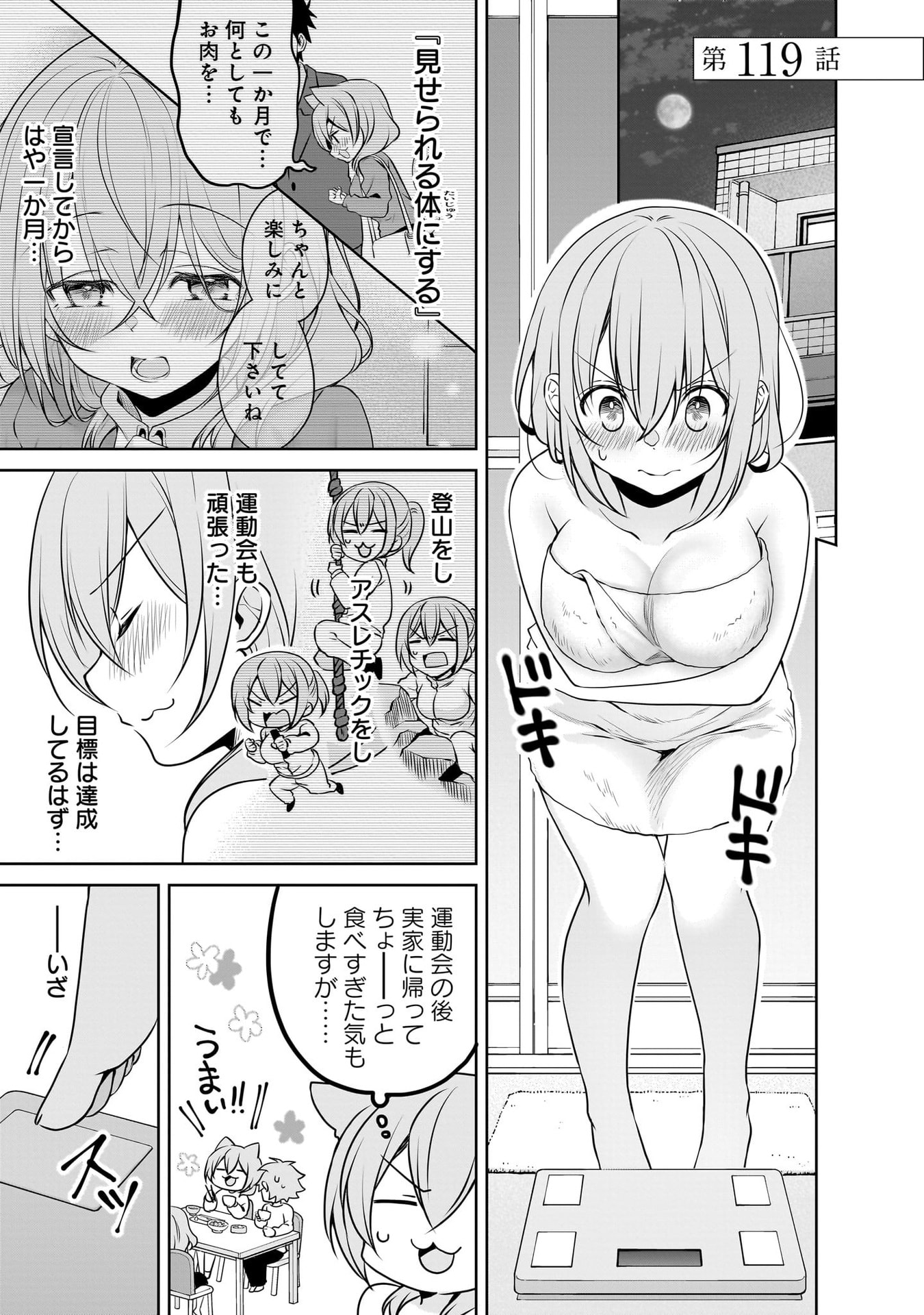 Uchi no Kaisha no Chiisai Senpai no Hanashi Chapter 116.2 1ページ