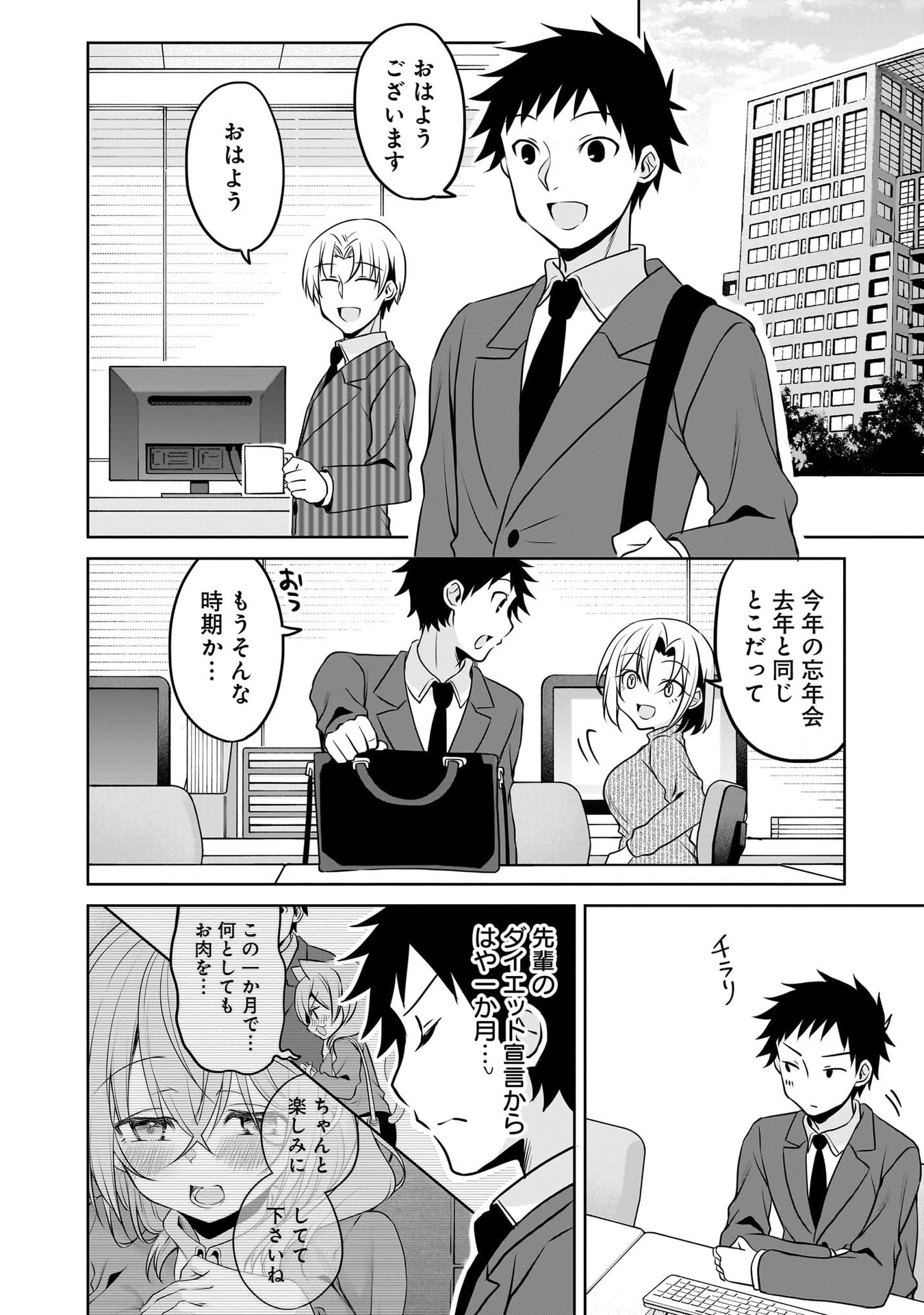 Uchi no Kaisha no Chiisai Senpai no Hanashi Chapter 116.2 2ページ