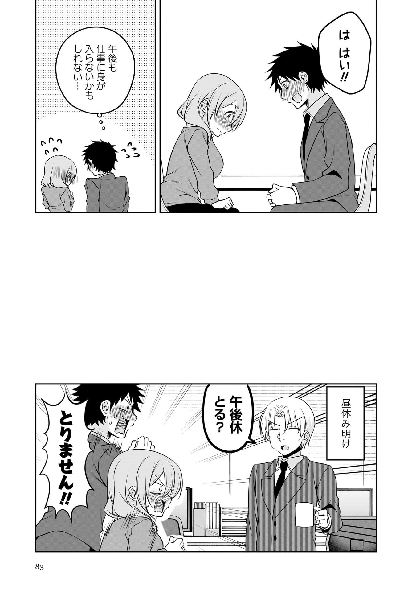Uchi no Kaisha no Chiisai Senpai no Hanashi Chapter 116.2 11ページ