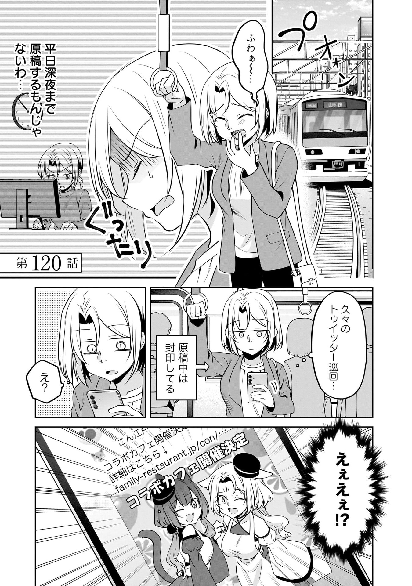 Uchi no Kaisha no Chiisai Senpai no Hanashi Chapter 116.2 13ページ