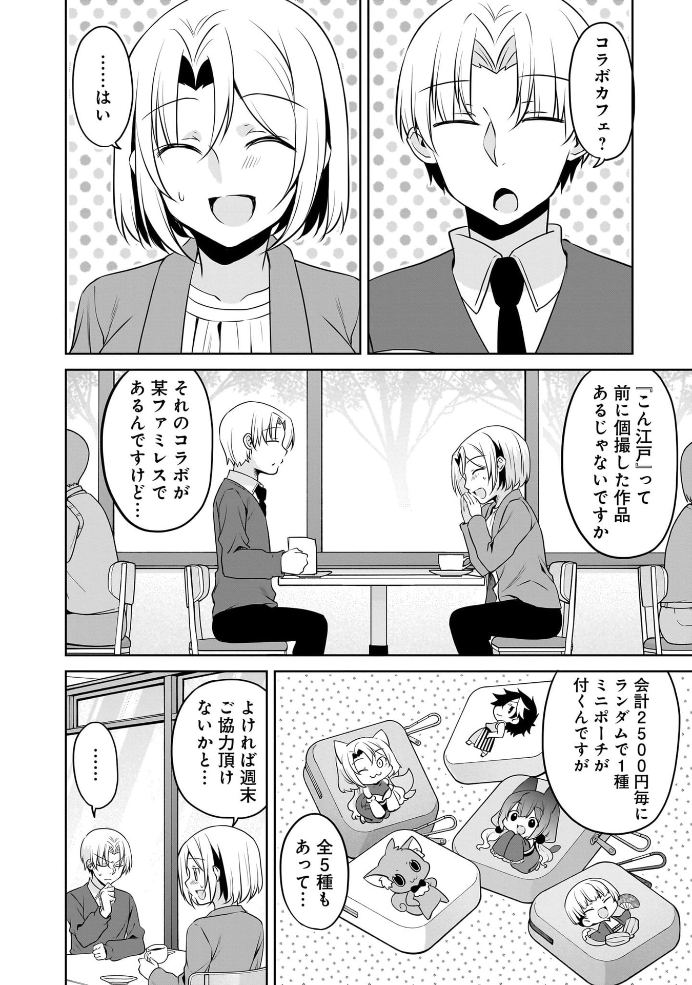 Uchi no Kaisha no Chiisai Senpai no Hanashi Chapter 116.2 14ページ